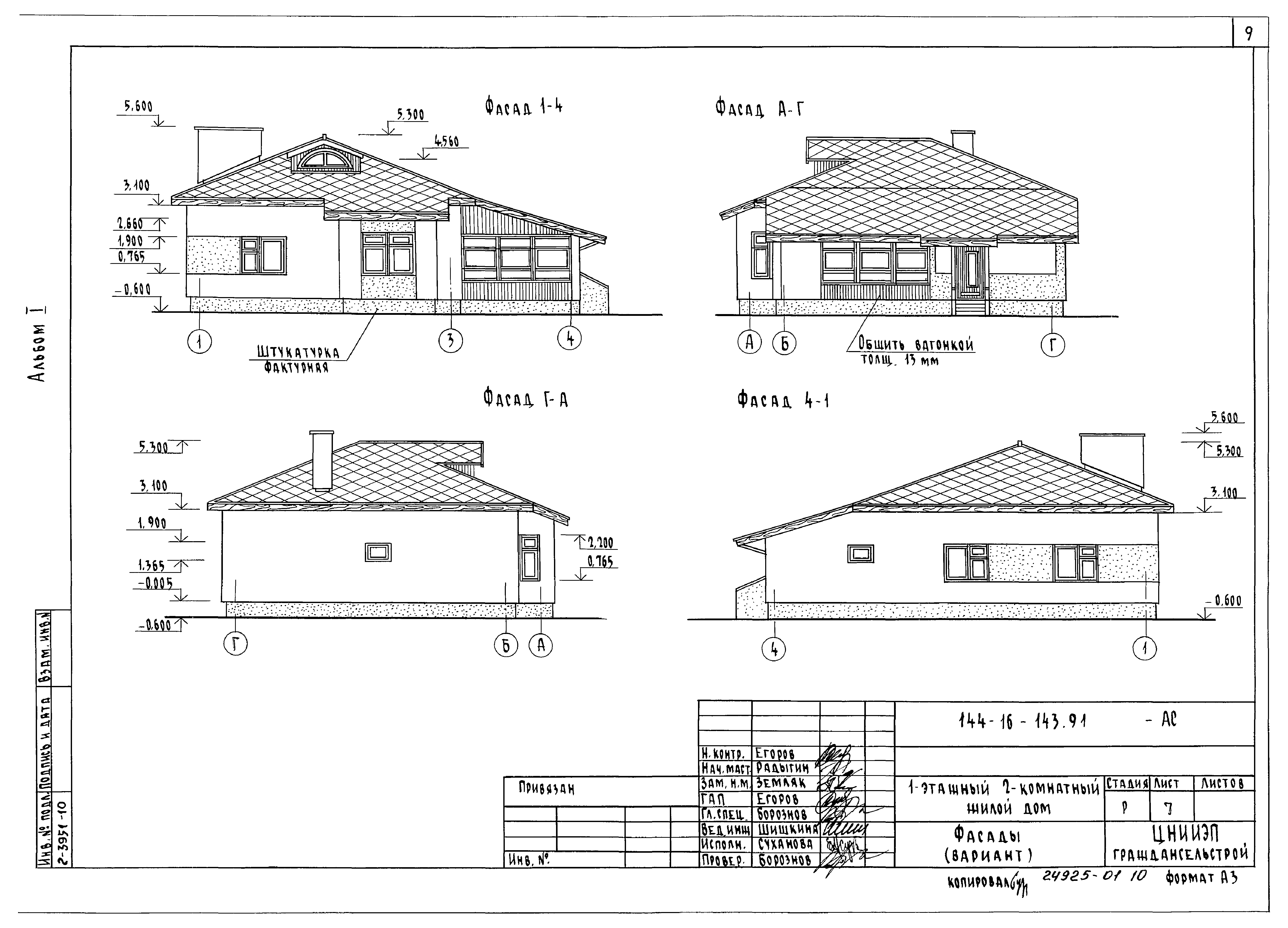 Типовой проект 144-16-143.91