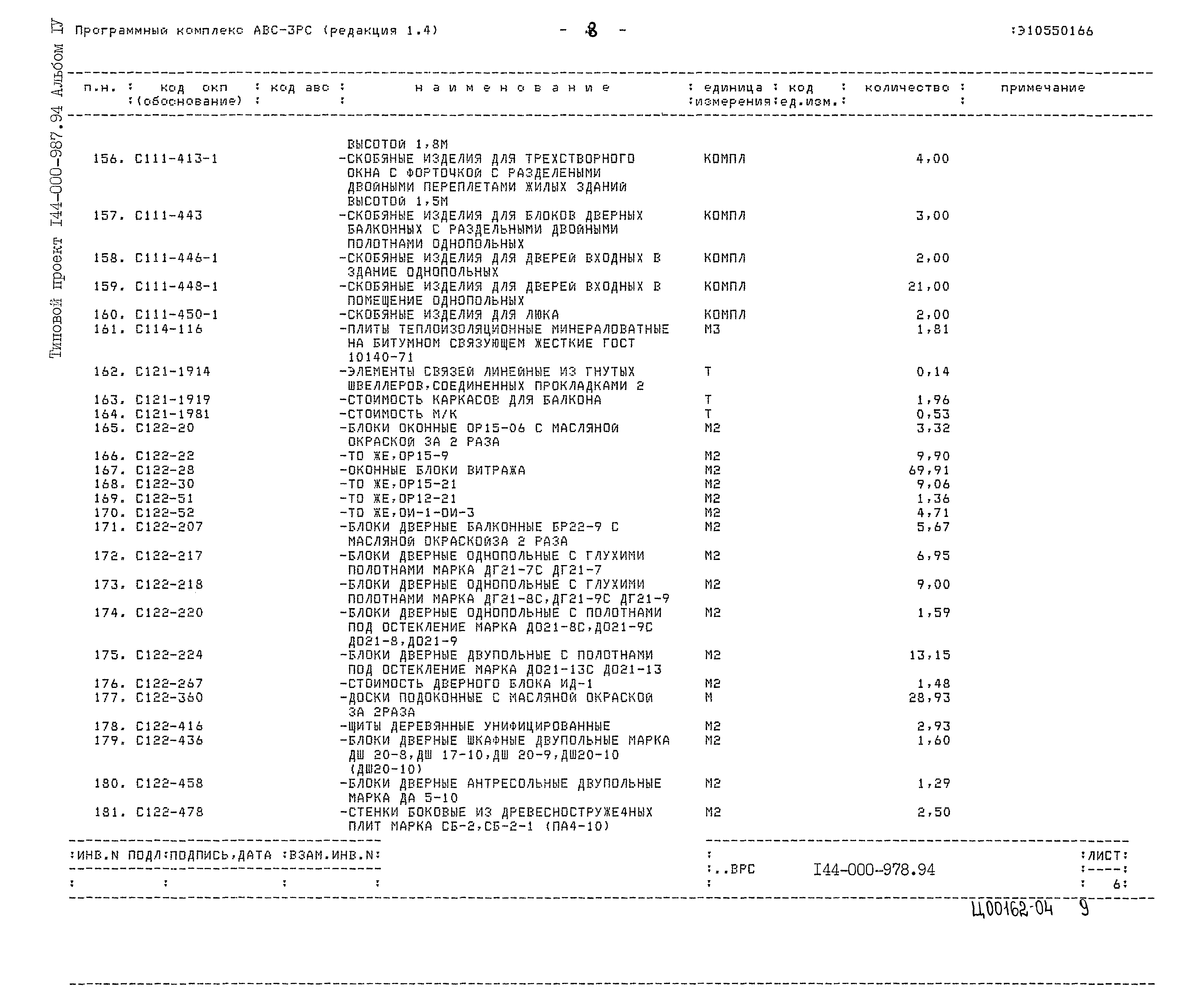 Типовой проект 144-000-978.94