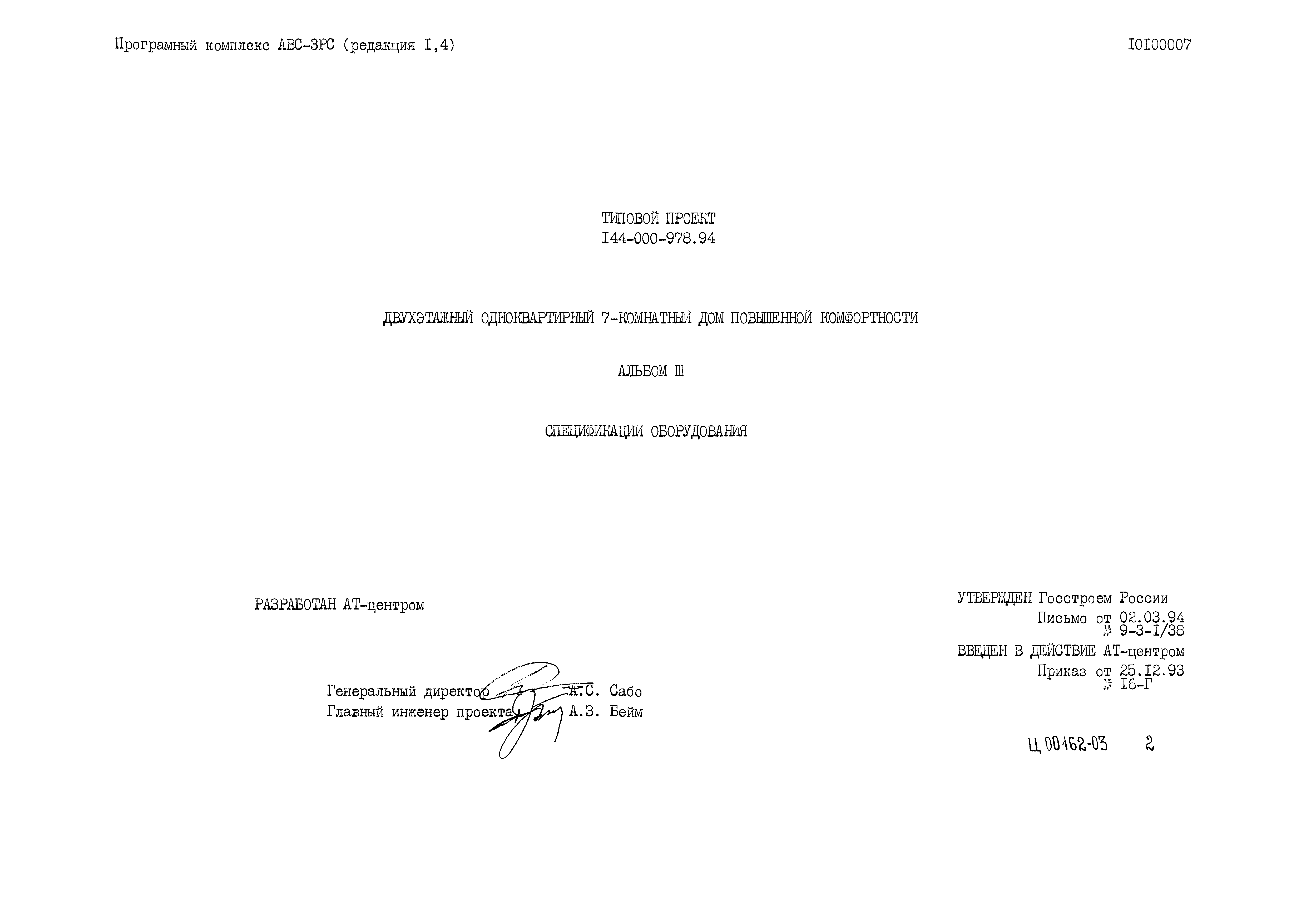 Типовой проект 144-000-978.94