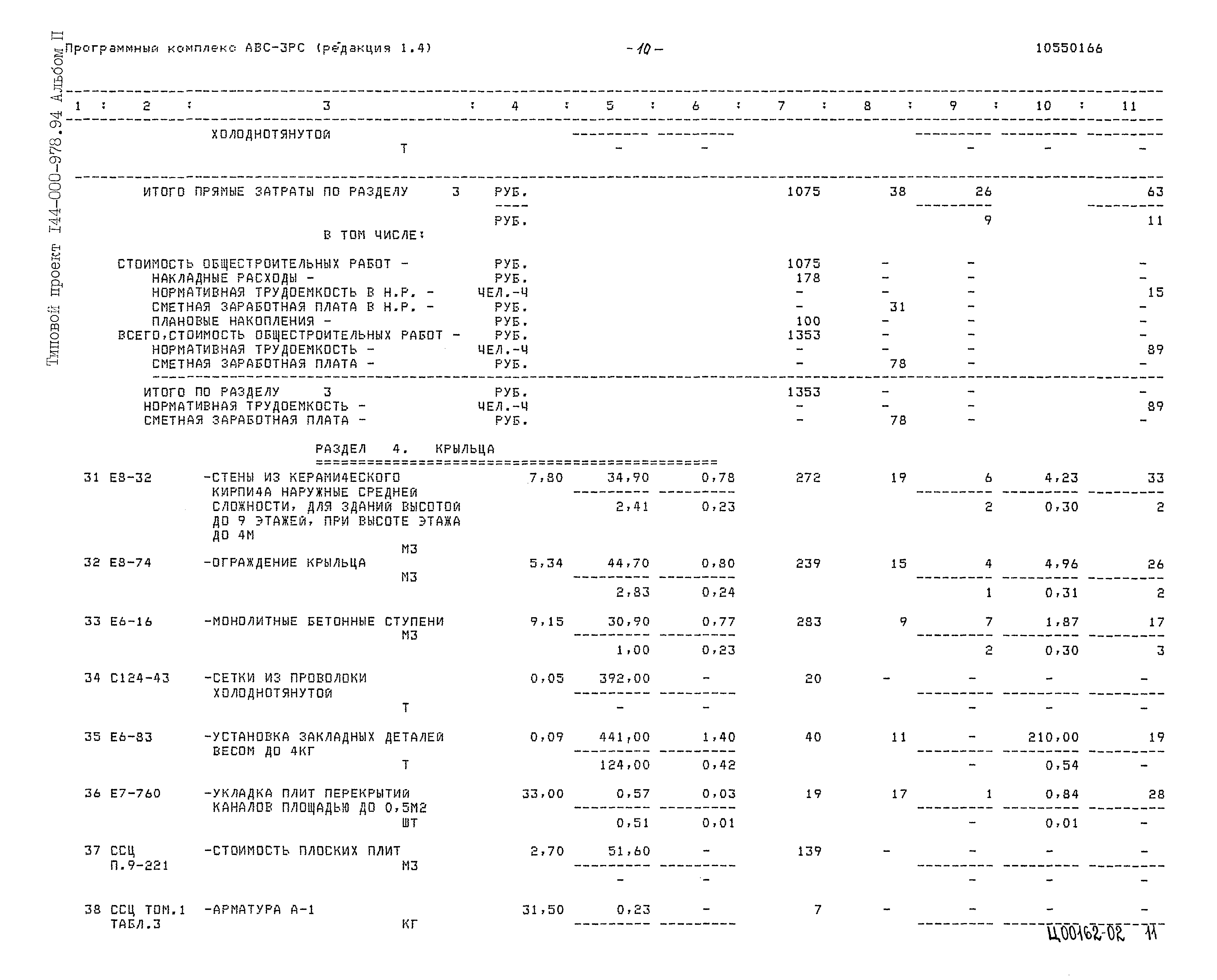 Типовой проект 144-000-978.94