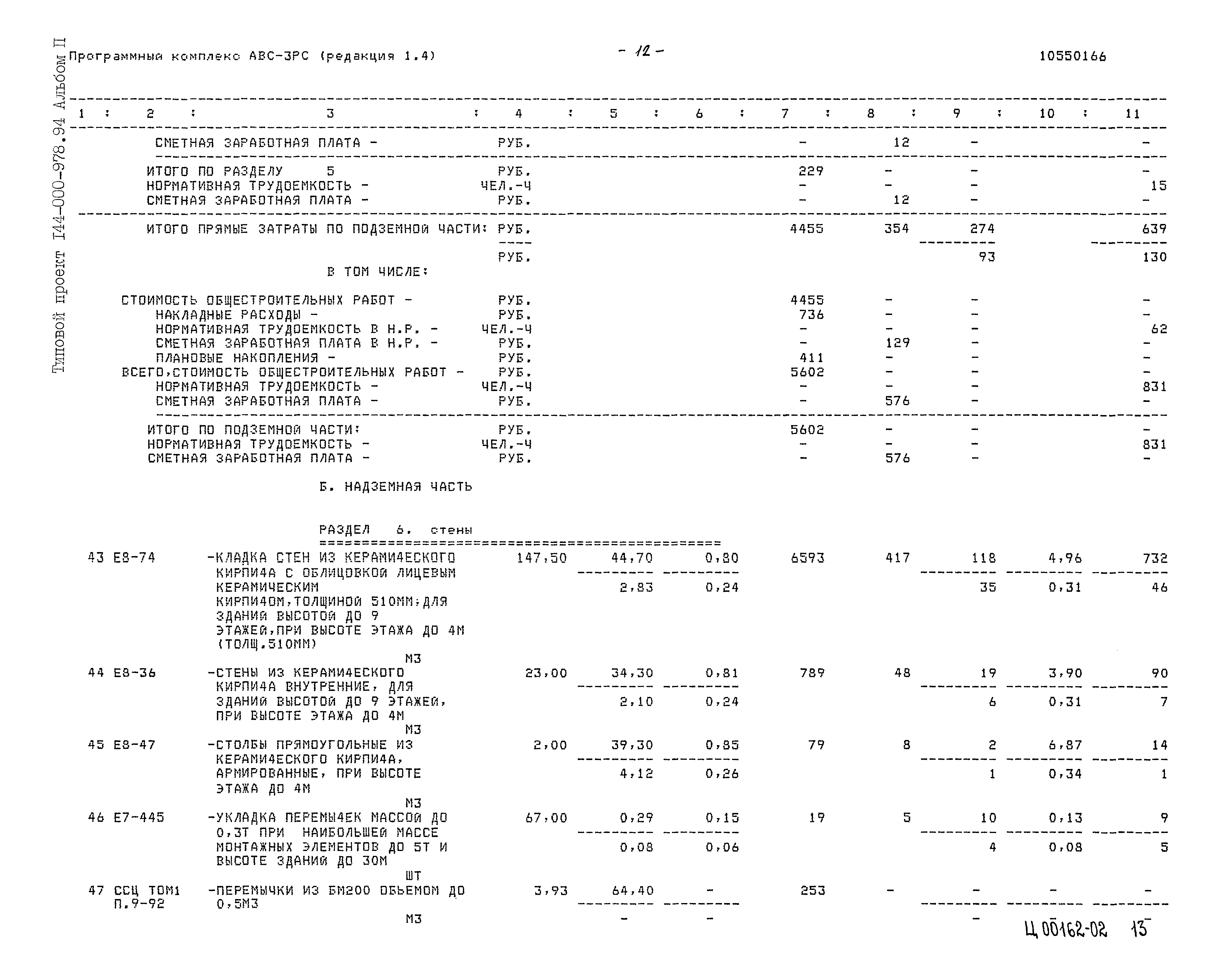 Типовой проект 144-000-978.94