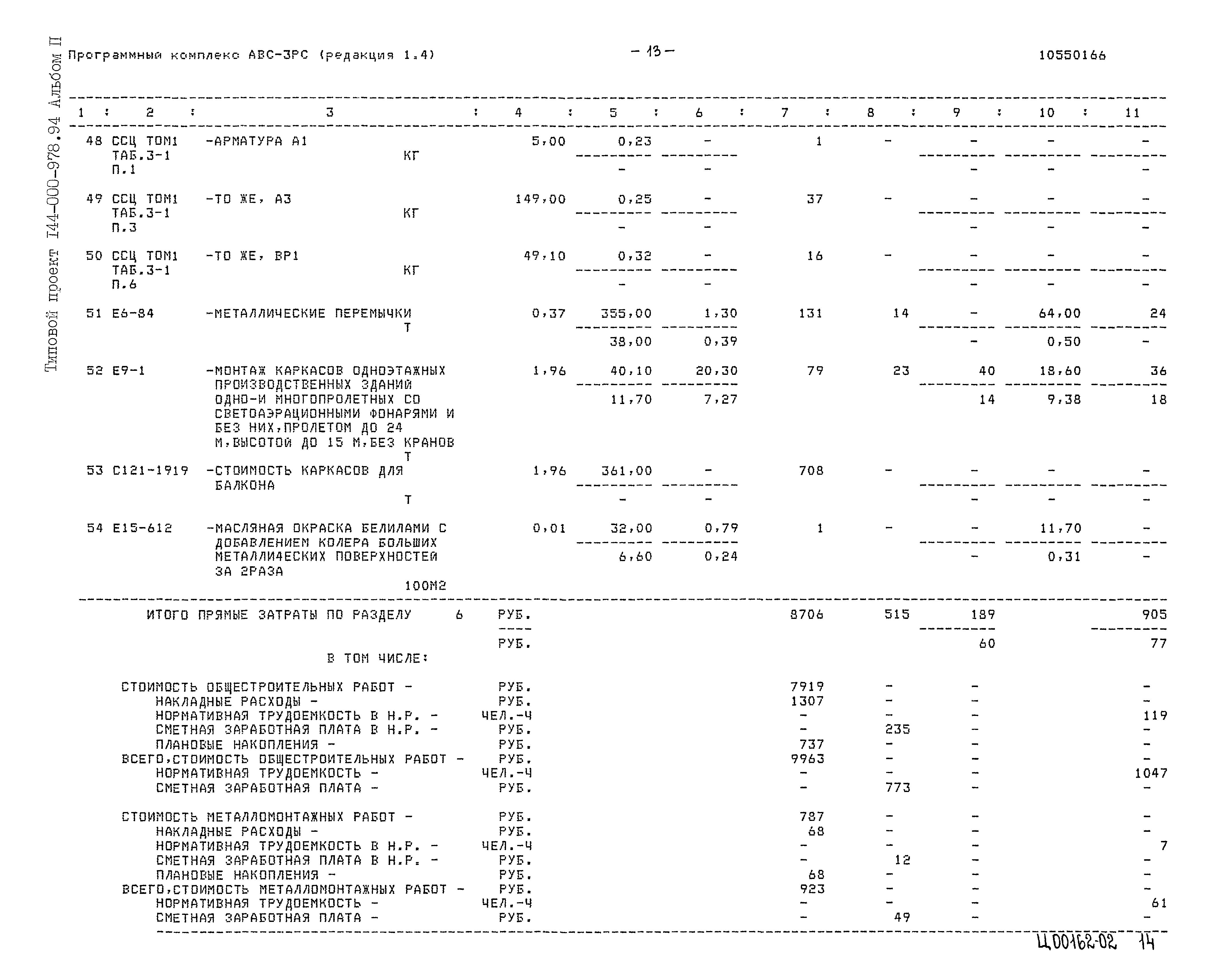 Типовой проект 144-000-978.94