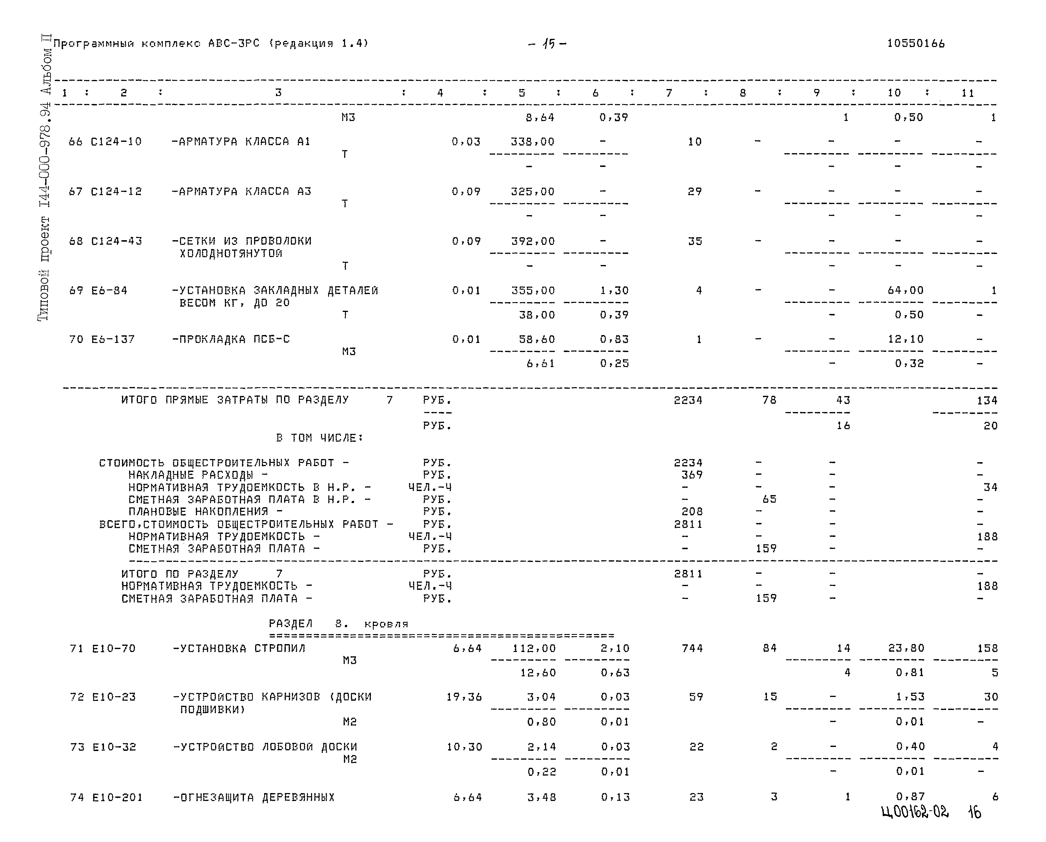 Типовой проект 144-000-978.94