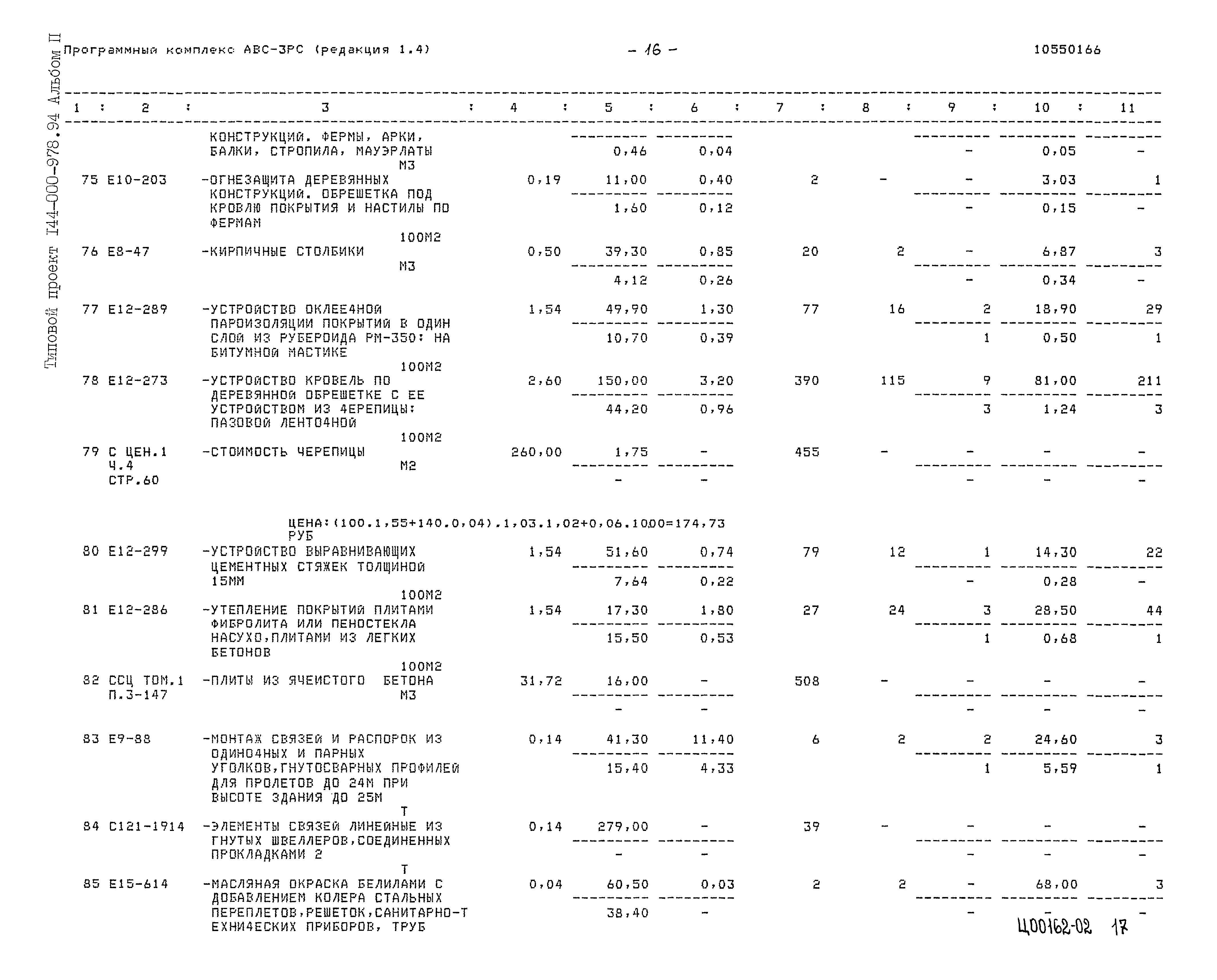 Типовой проект 144-000-978.94