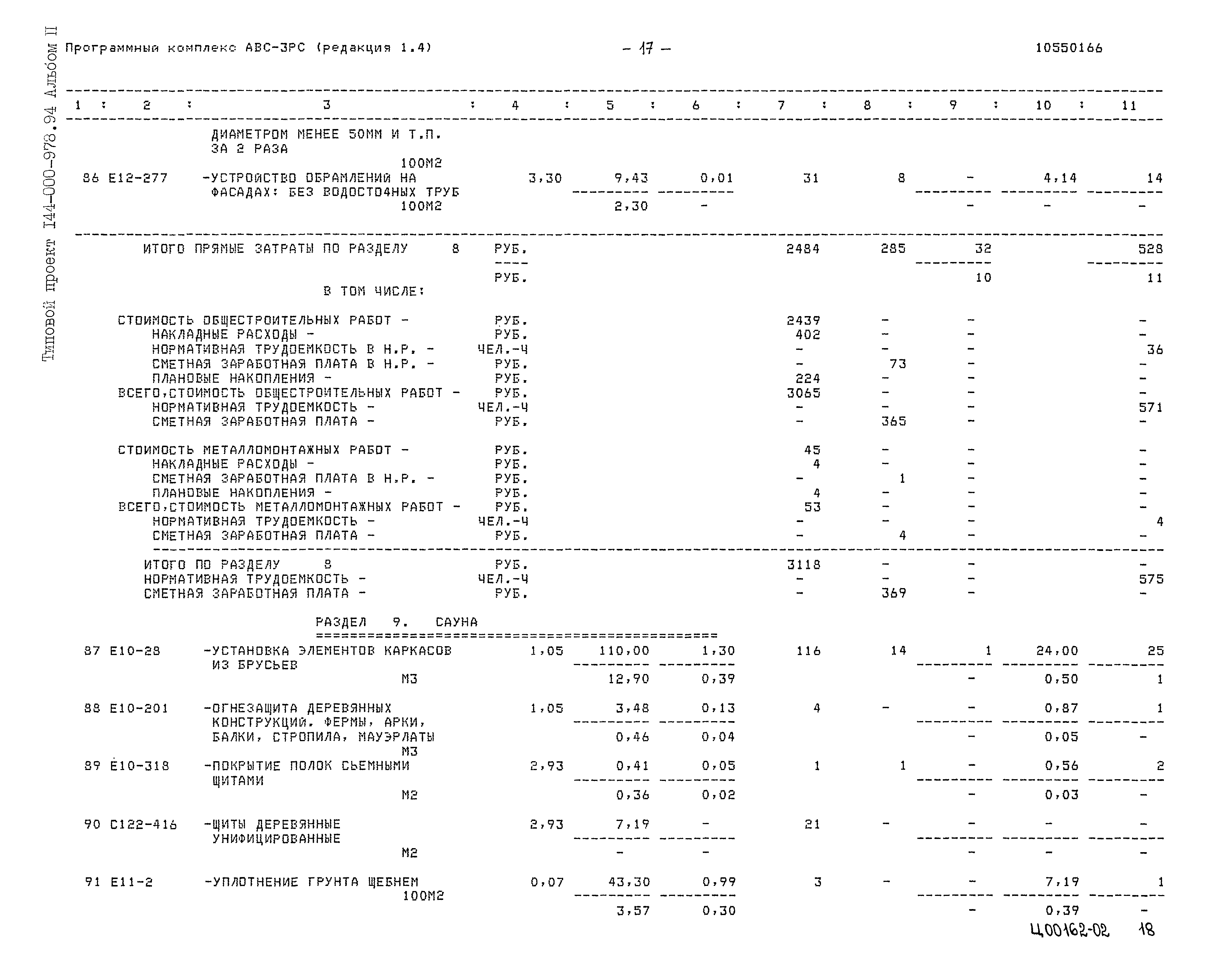 Типовой проект 144-000-978.94