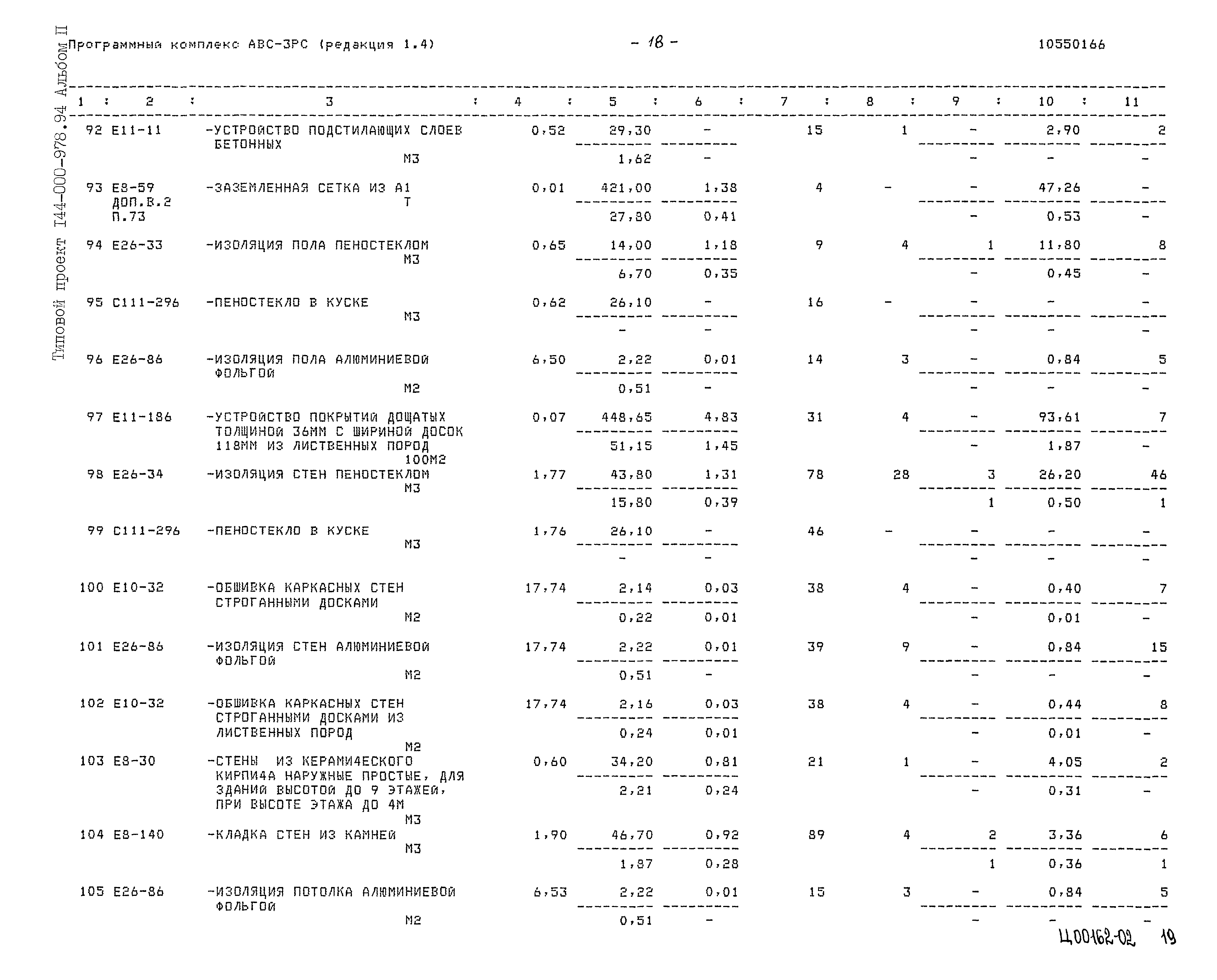 Типовой проект 144-000-978.94