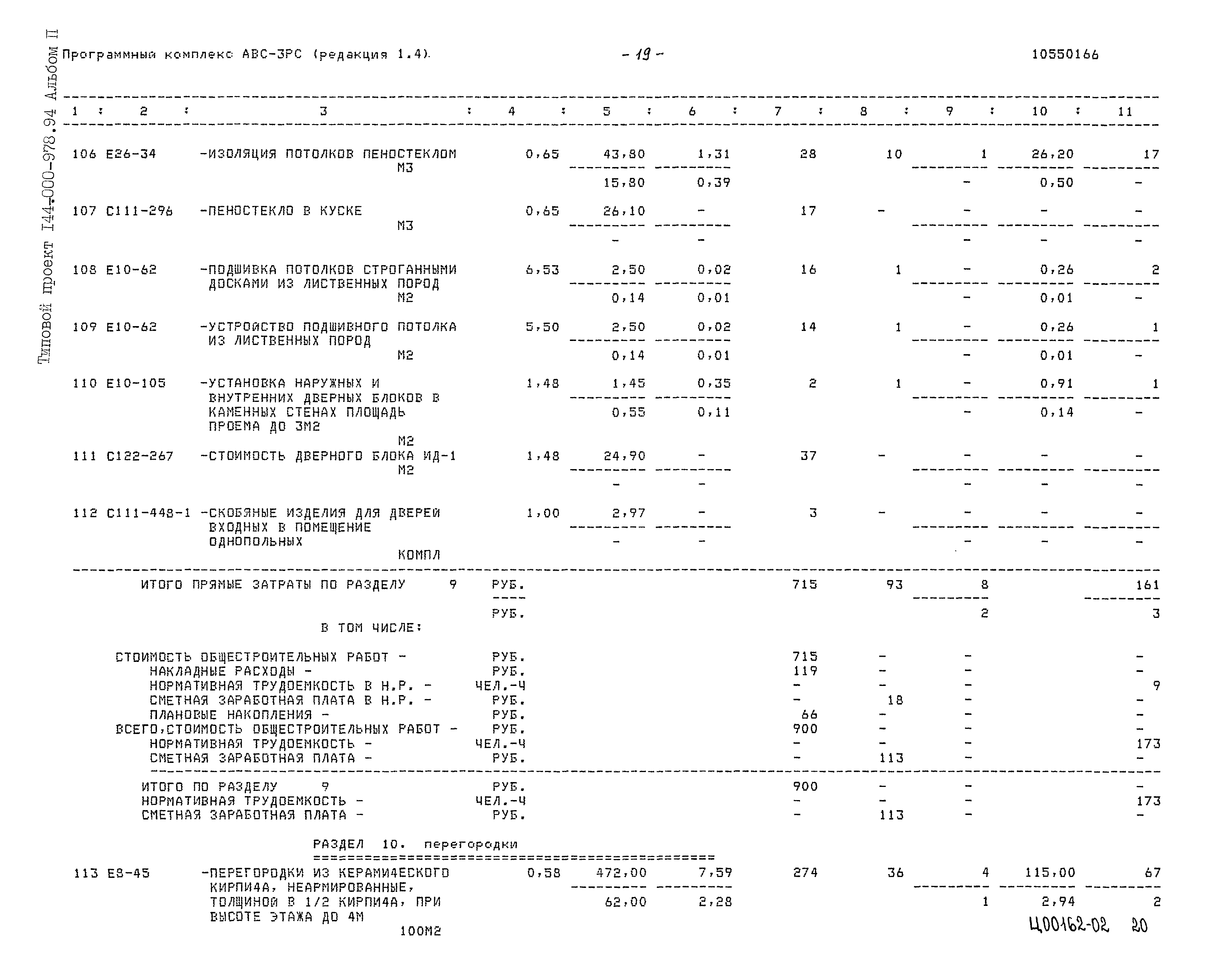 Типовой проект 144-000-978.94