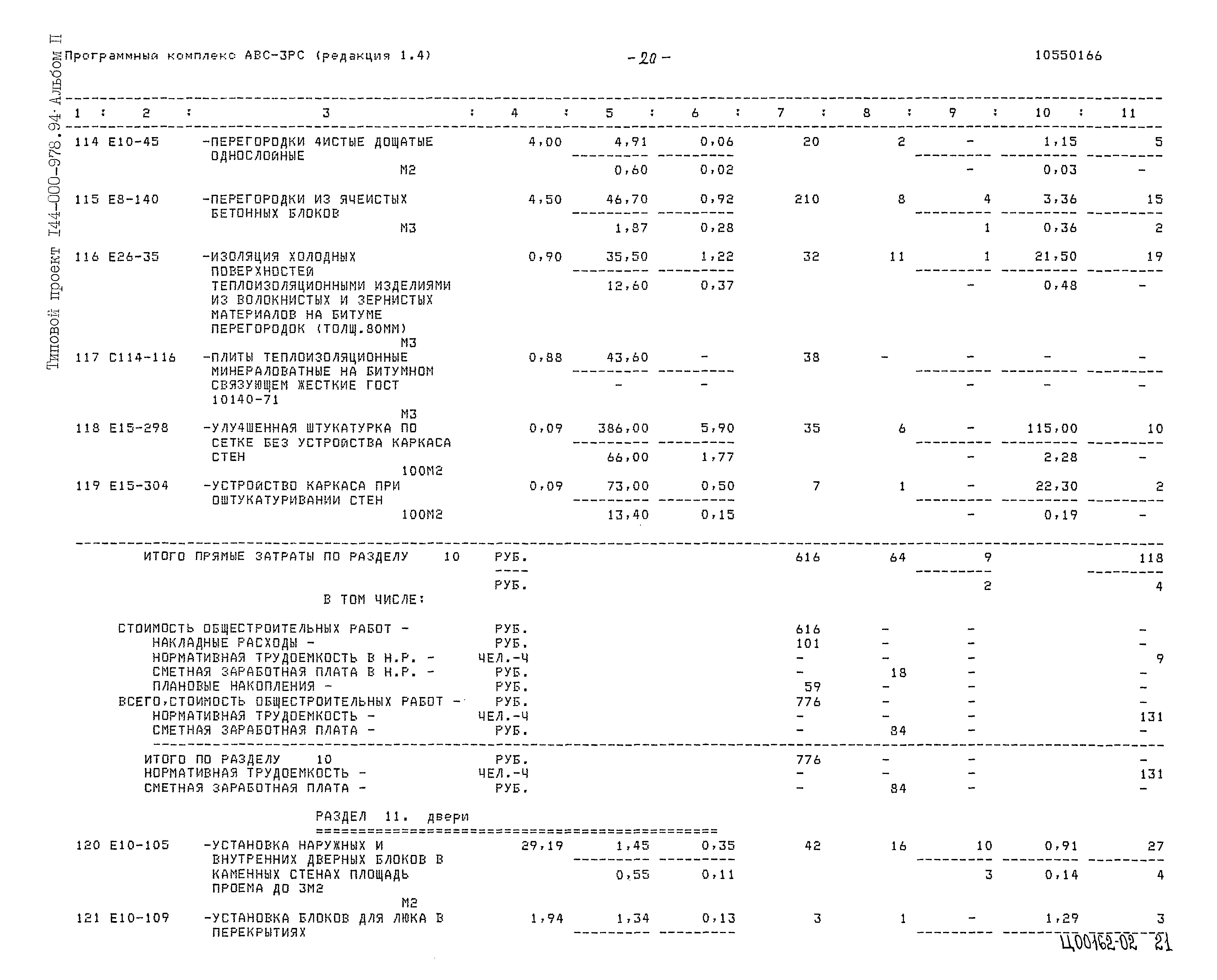 Типовой проект 144-000-978.94