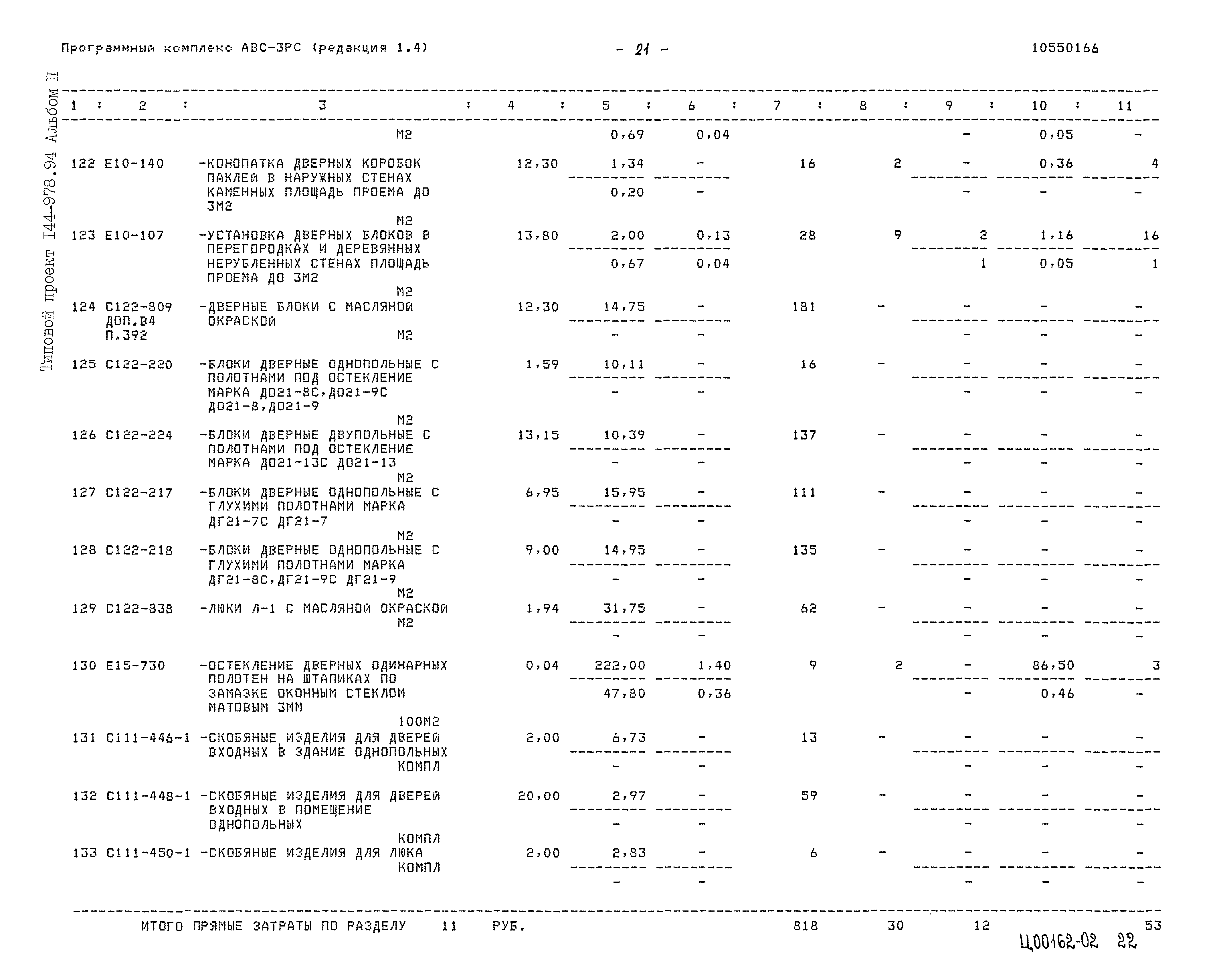 Типовой проект 144-000-978.94