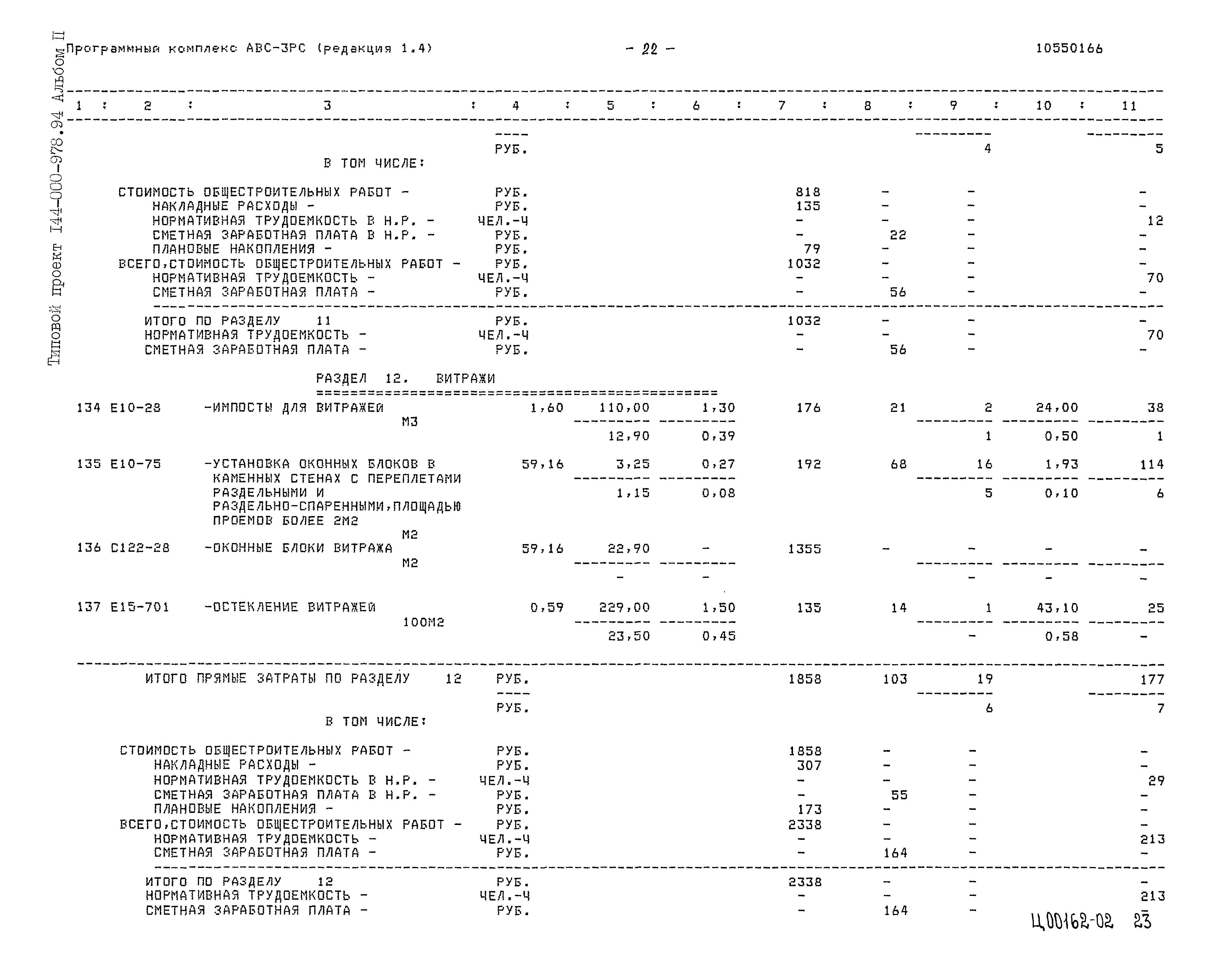 Типовой проект 144-000-978.94