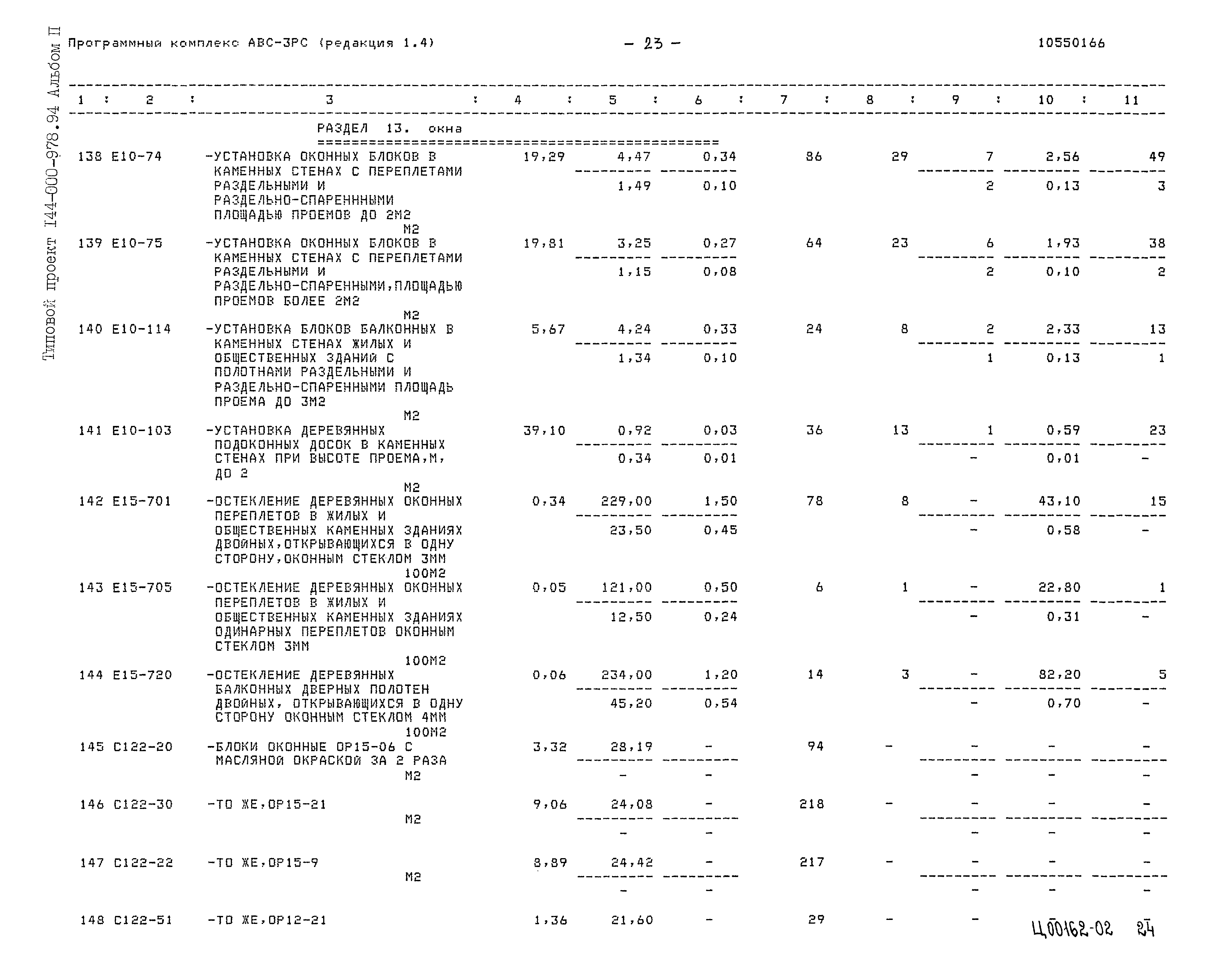Типовой проект 144-000-978.94