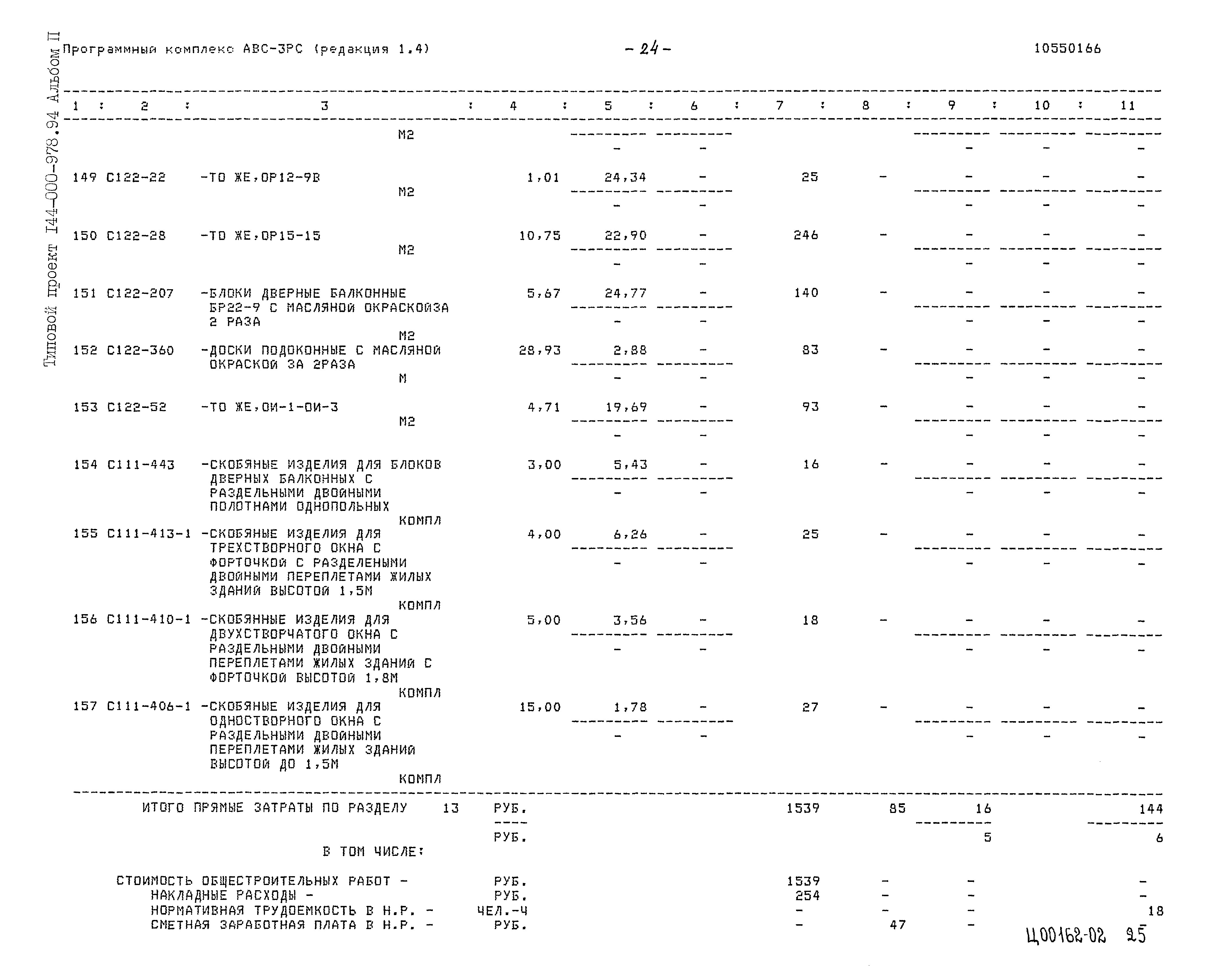Типовой проект 144-000-978.94