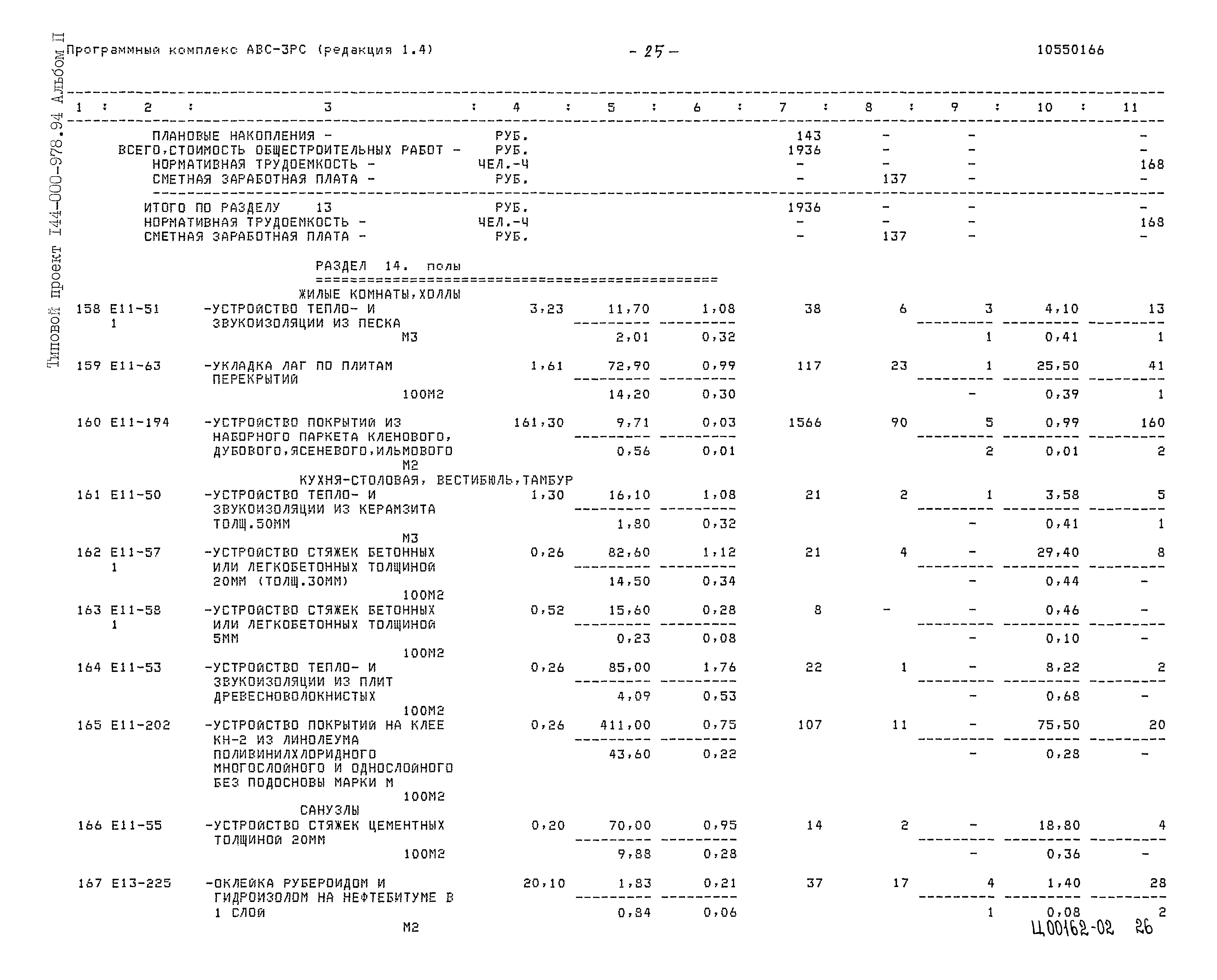 Типовой проект 144-000-978.94