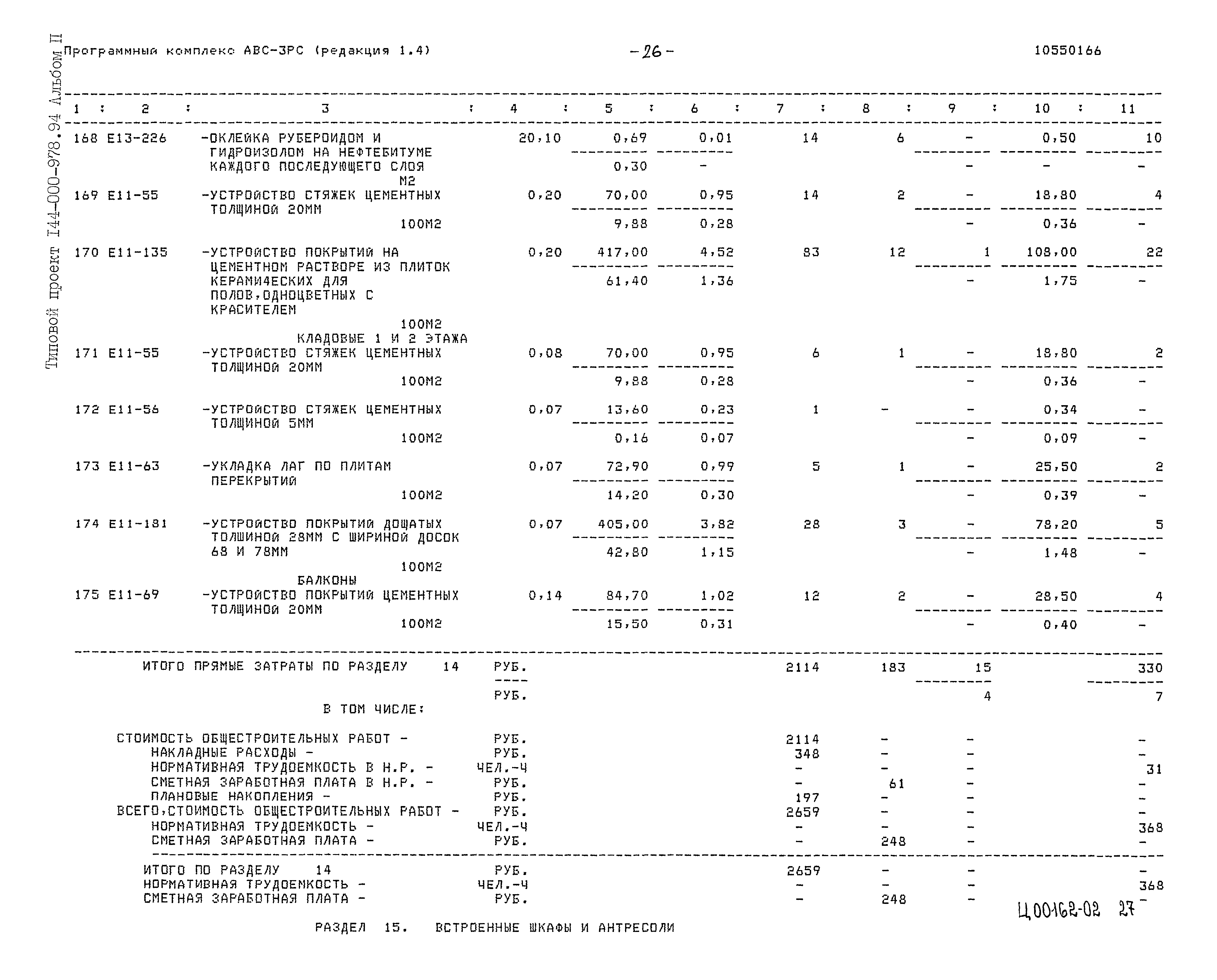 Типовой проект 144-000-978.94