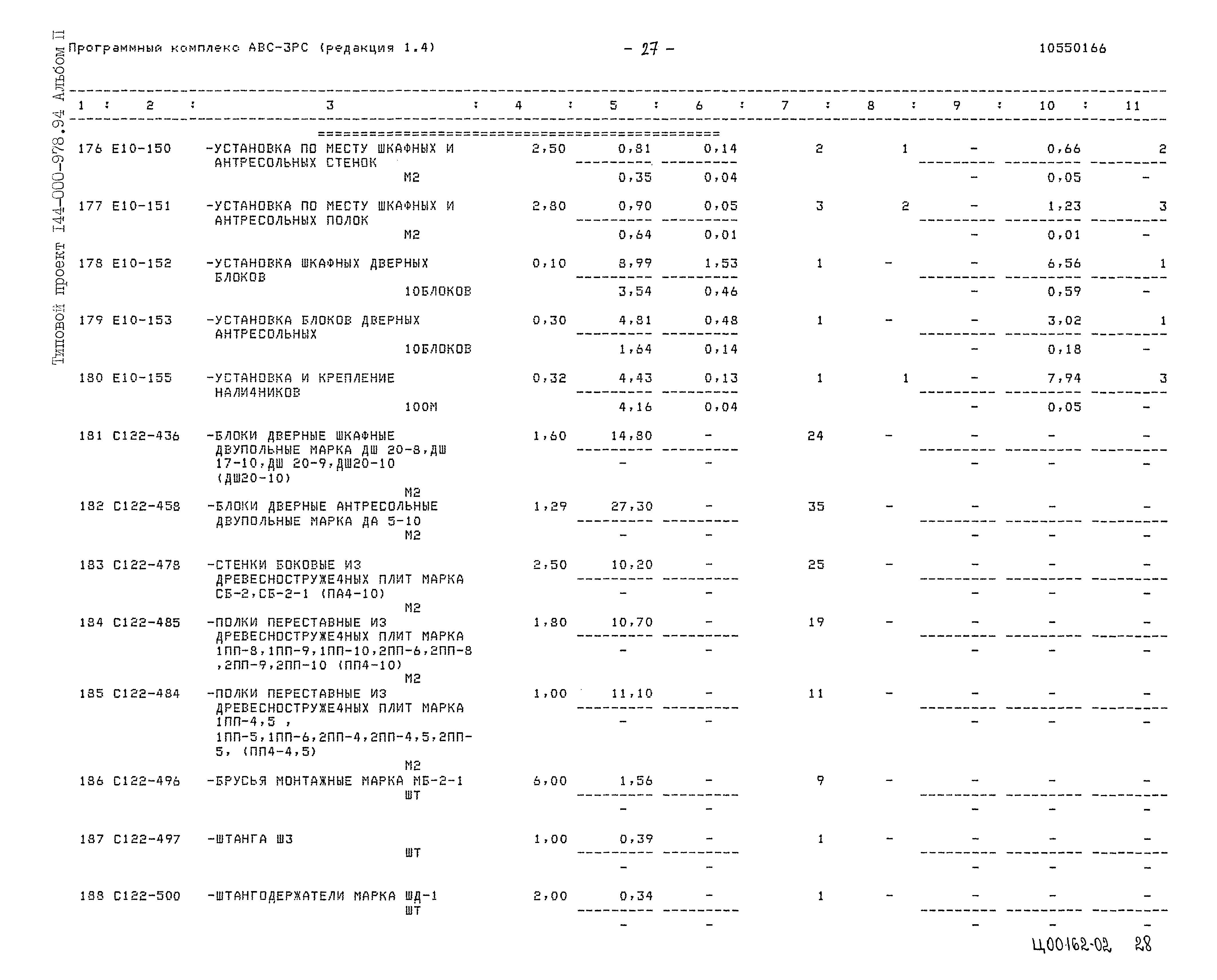 Типовой проект 144-000-978.94