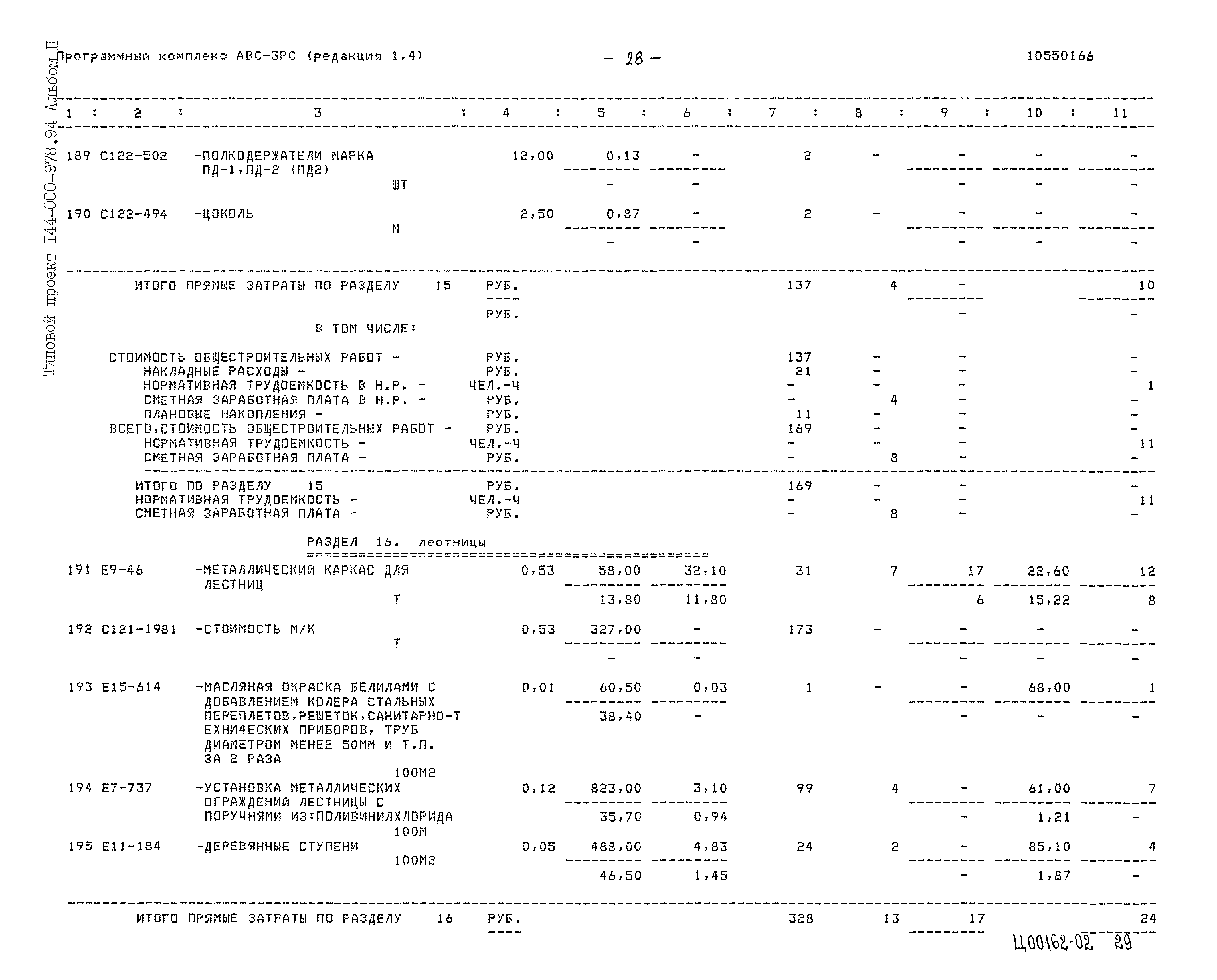 Типовой проект 144-000-978.94