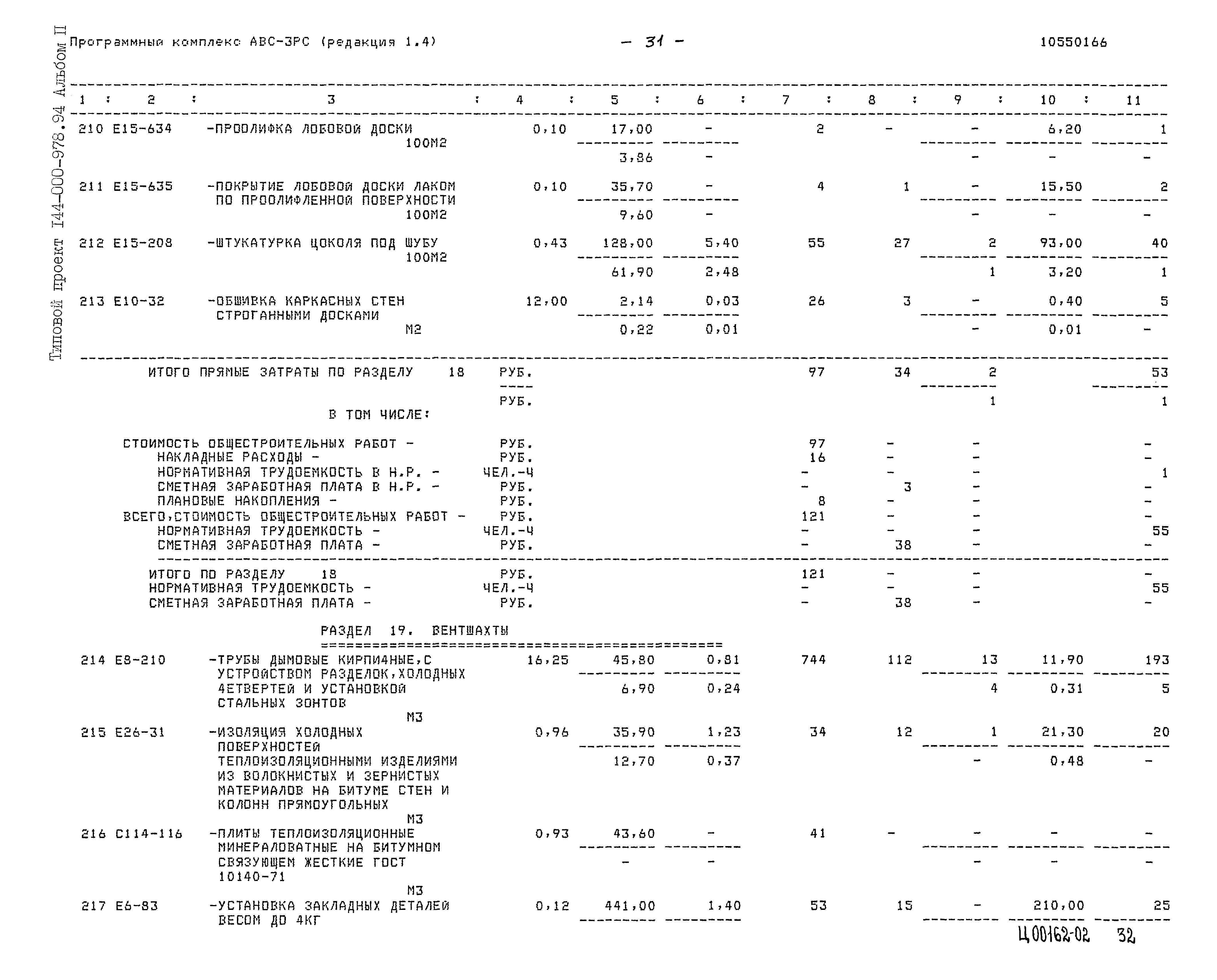 Типовой проект 144-000-978.94
