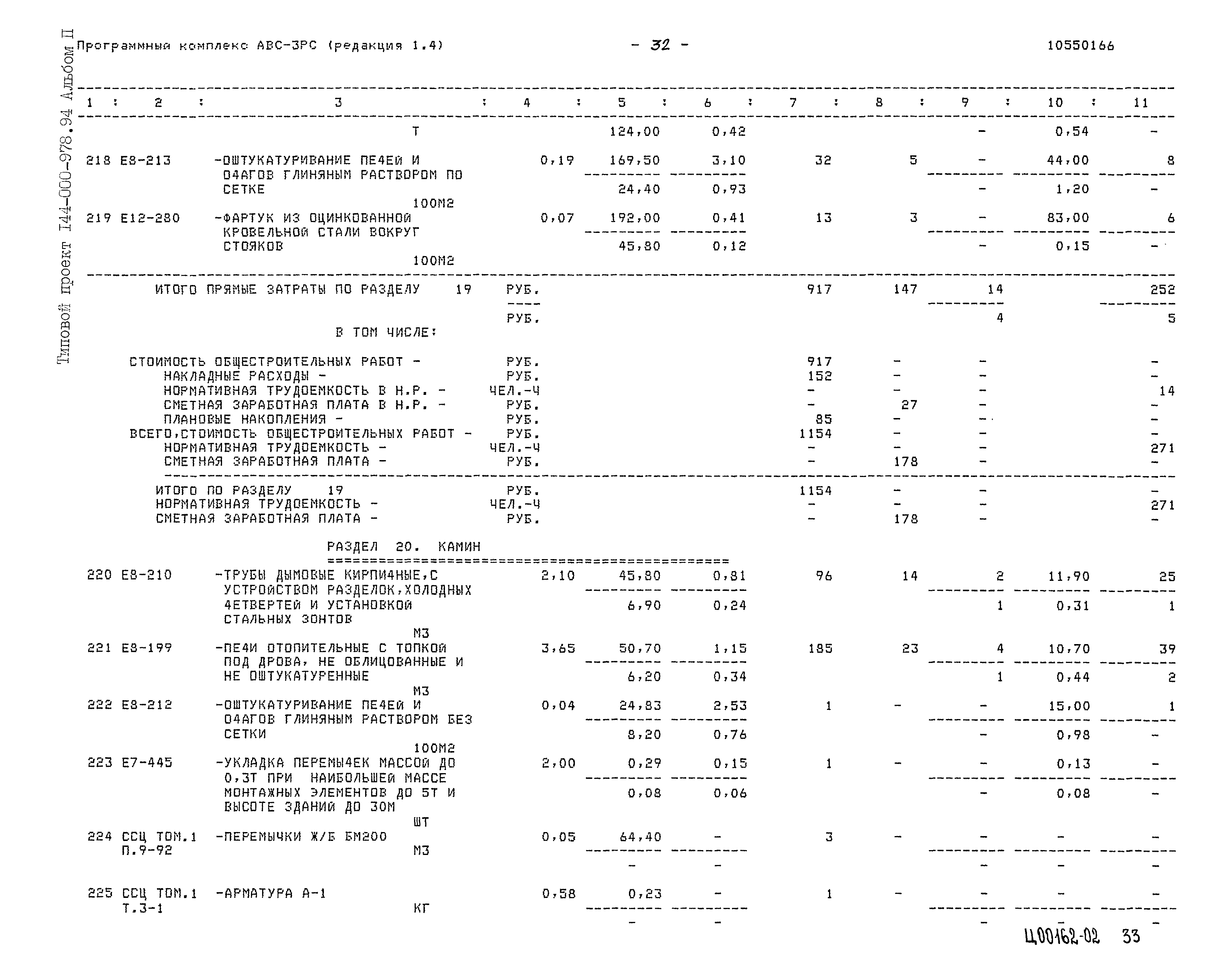 Типовой проект 144-000-978.94