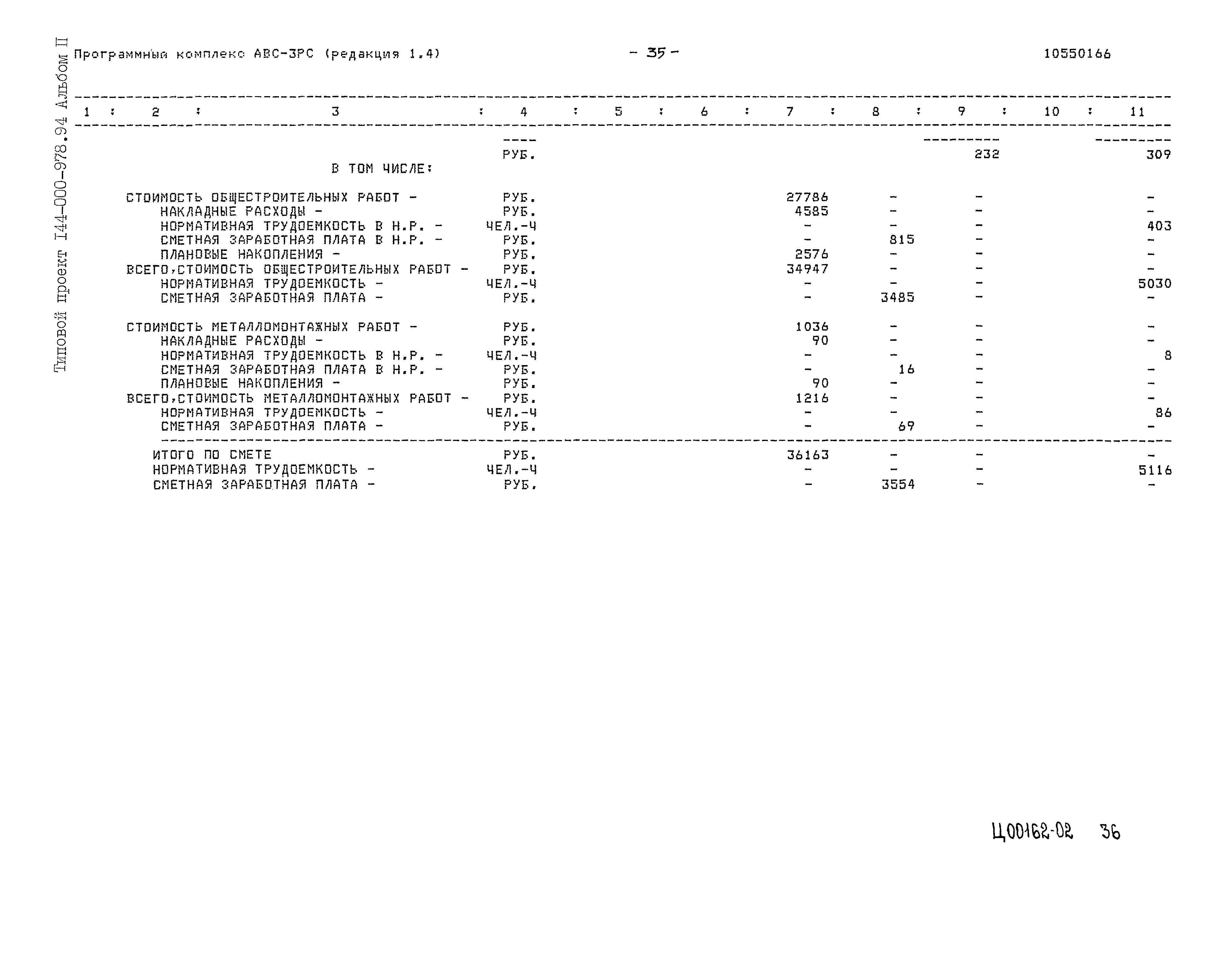 Типовой проект 144-000-978.94