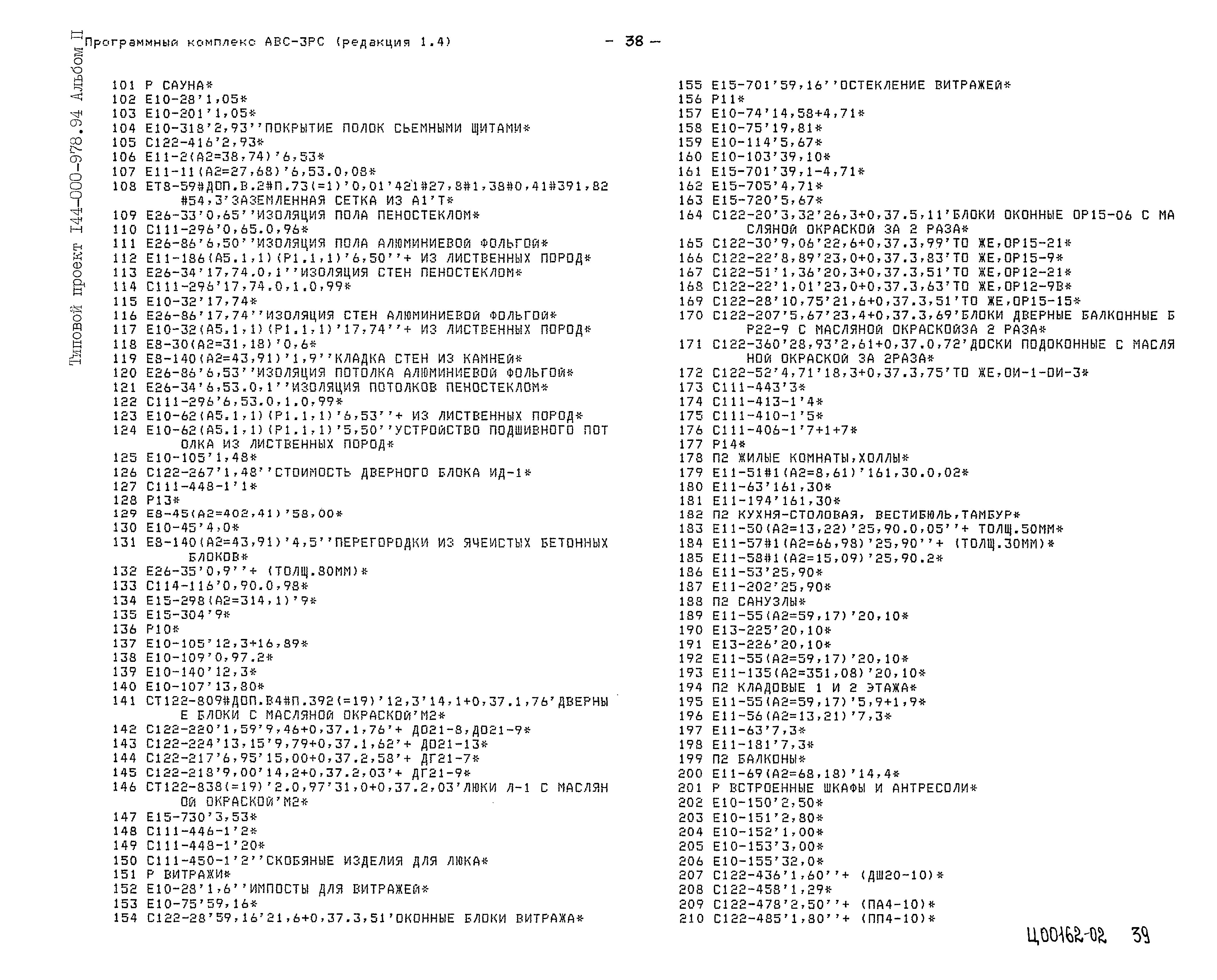 Типовой проект 144-000-978.94