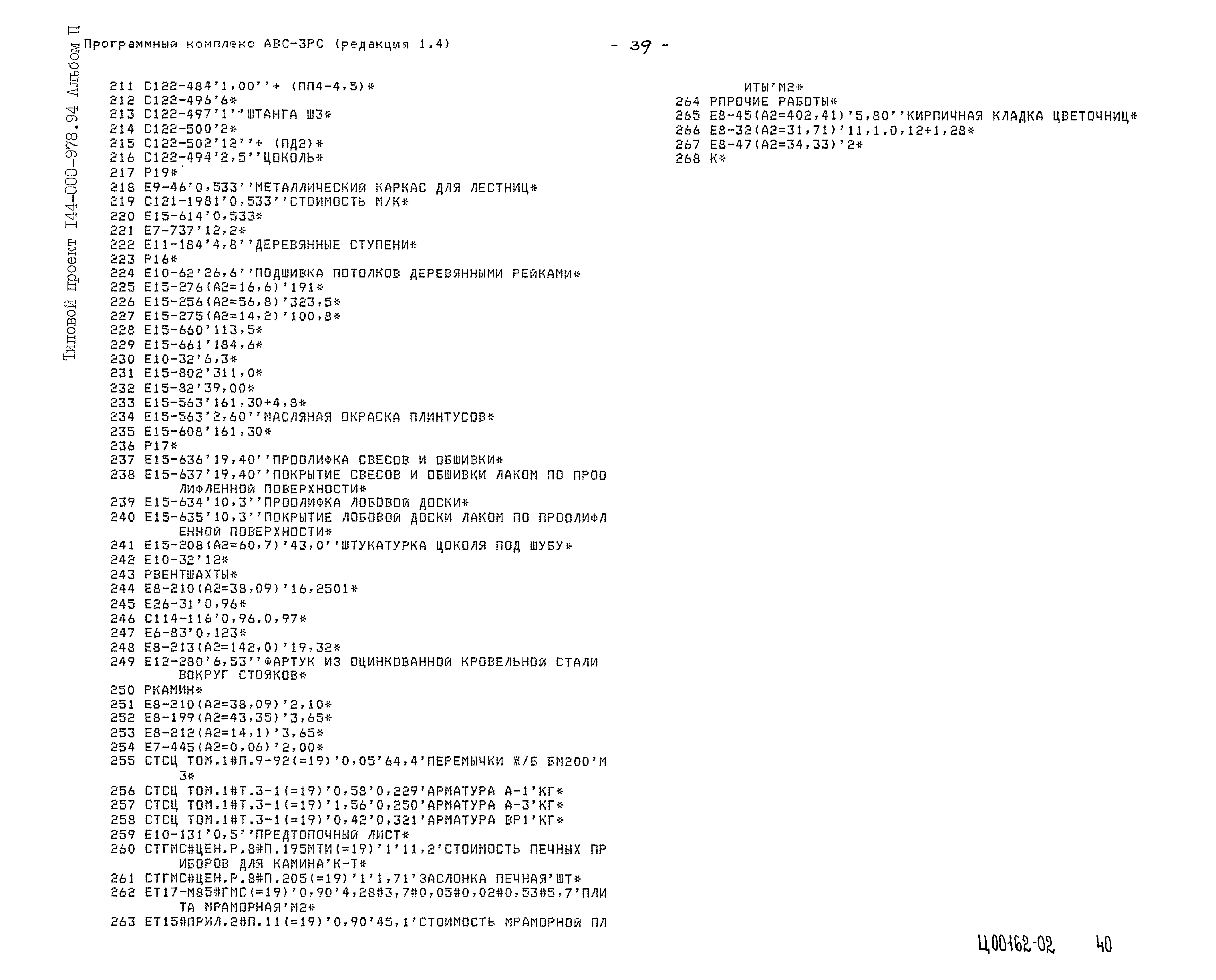 Типовой проект 144-000-978.94