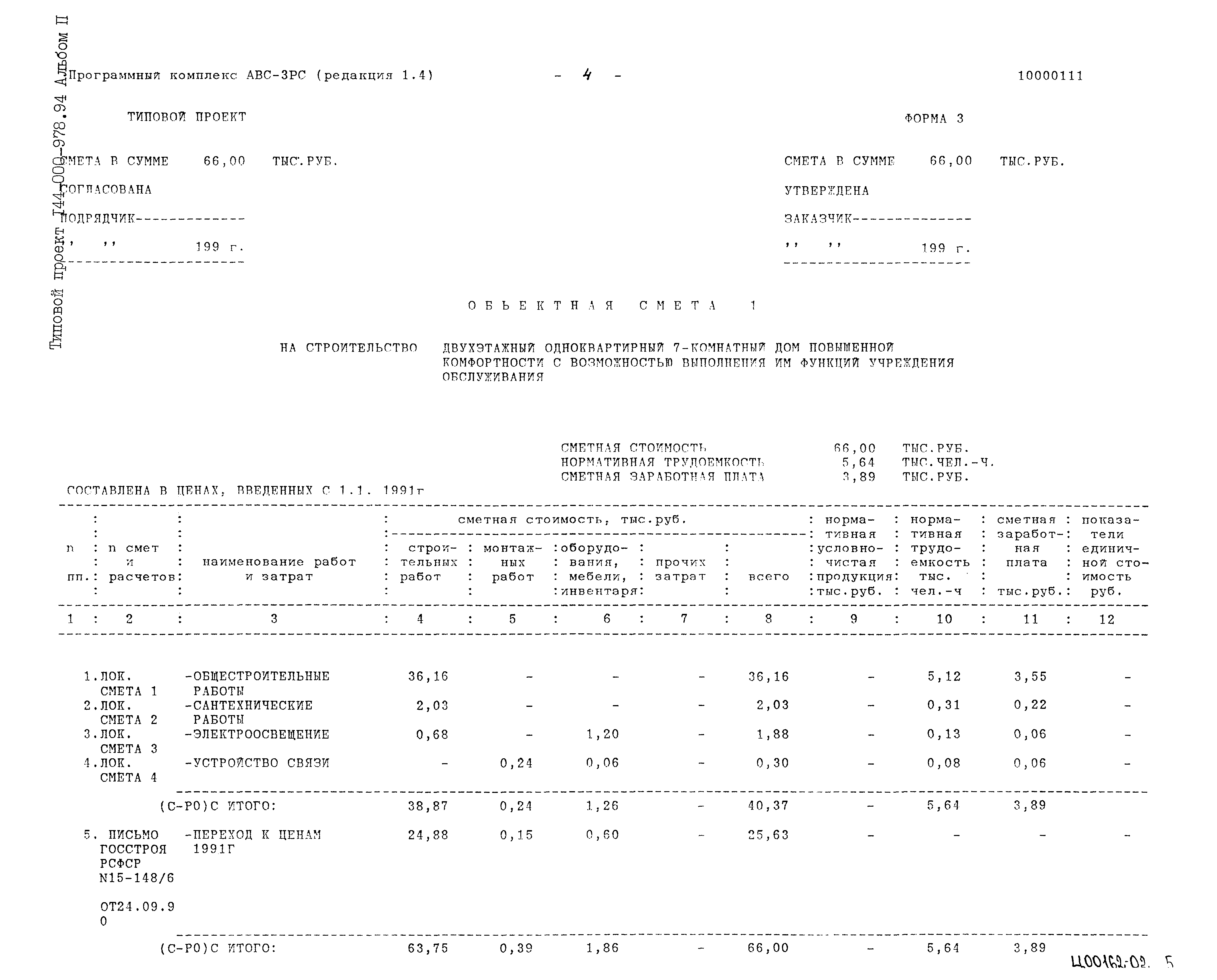 Типовой проект 144-000-978.94