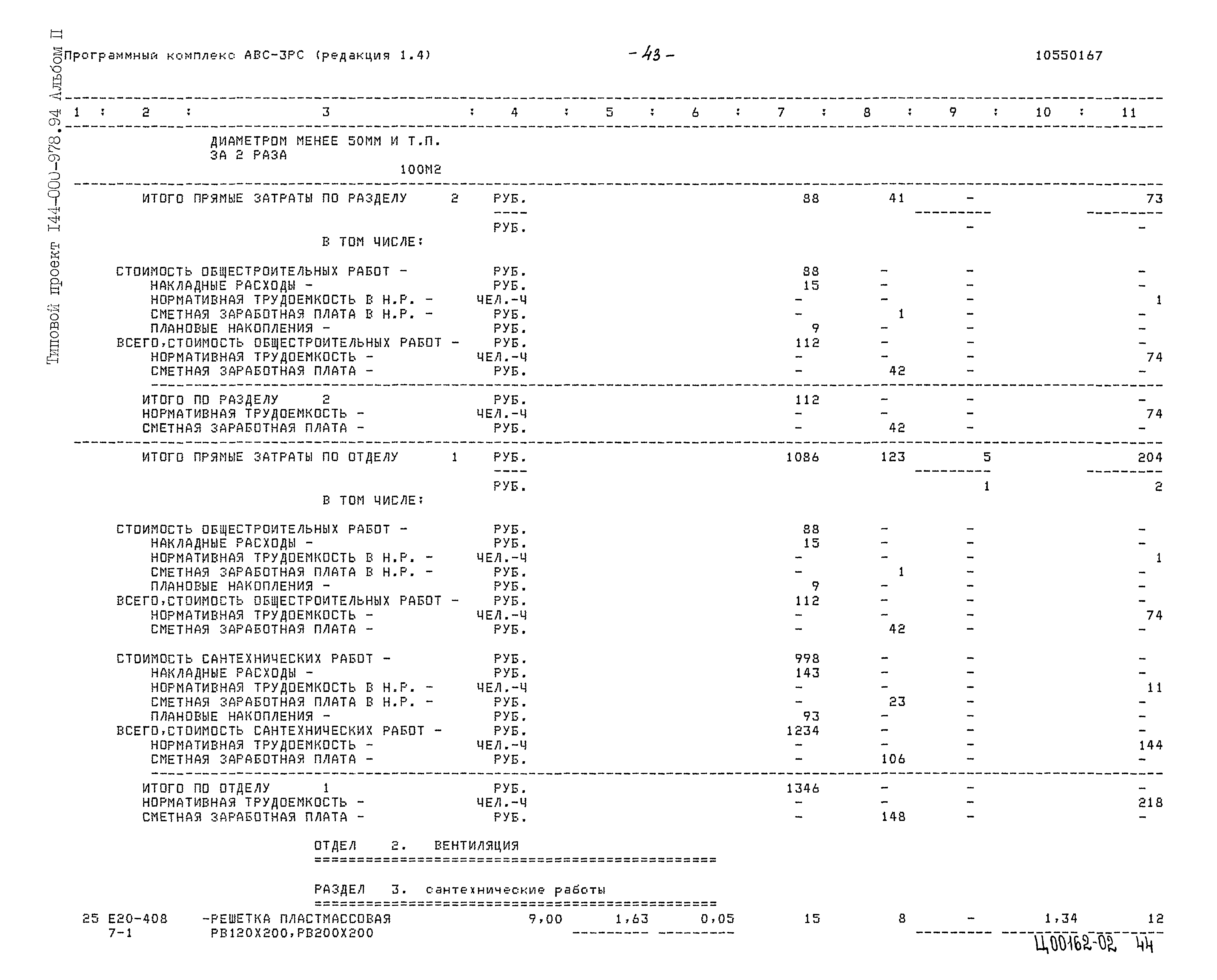 Типовой проект 144-000-978.94