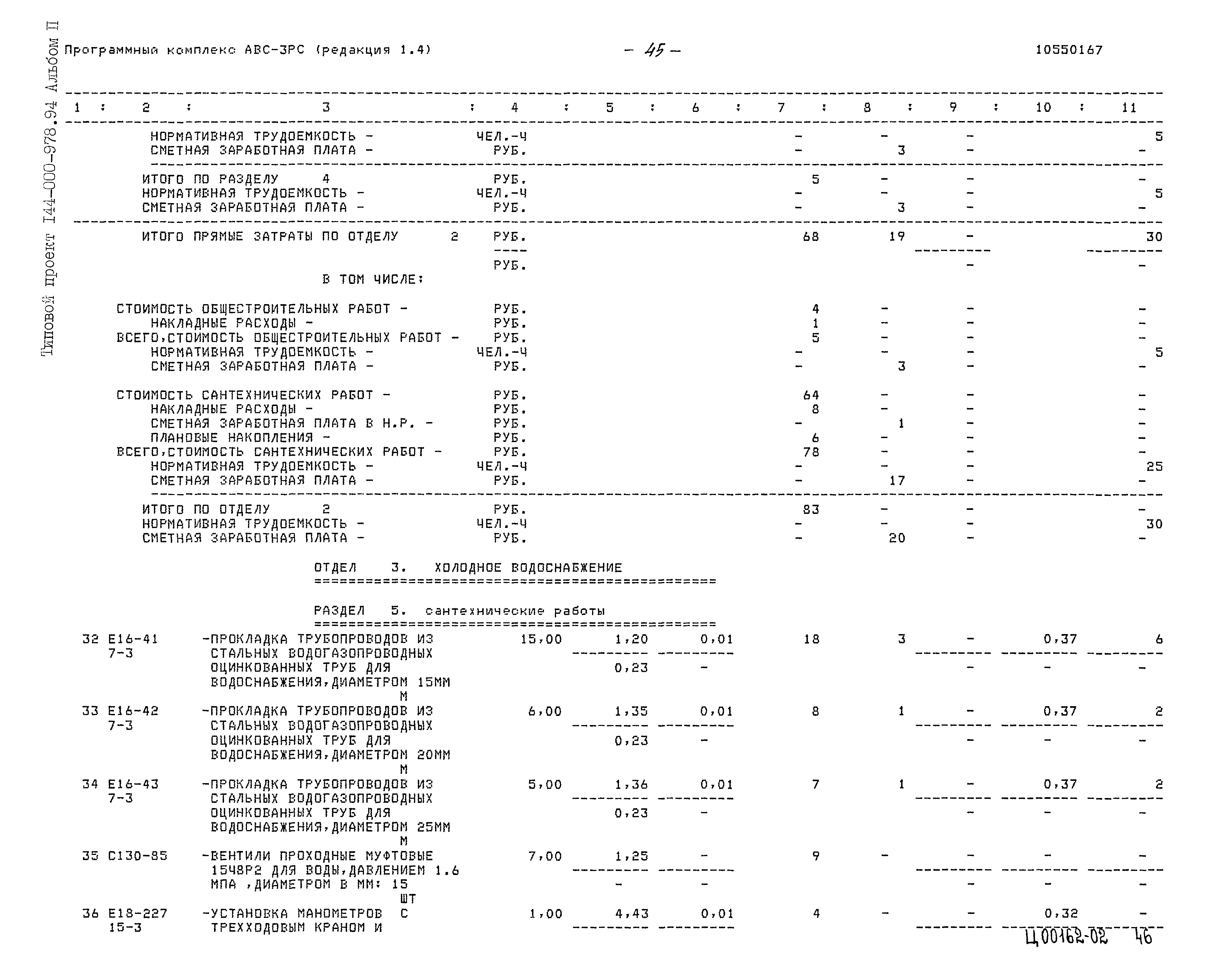 Типовой проект 144-000-978.94