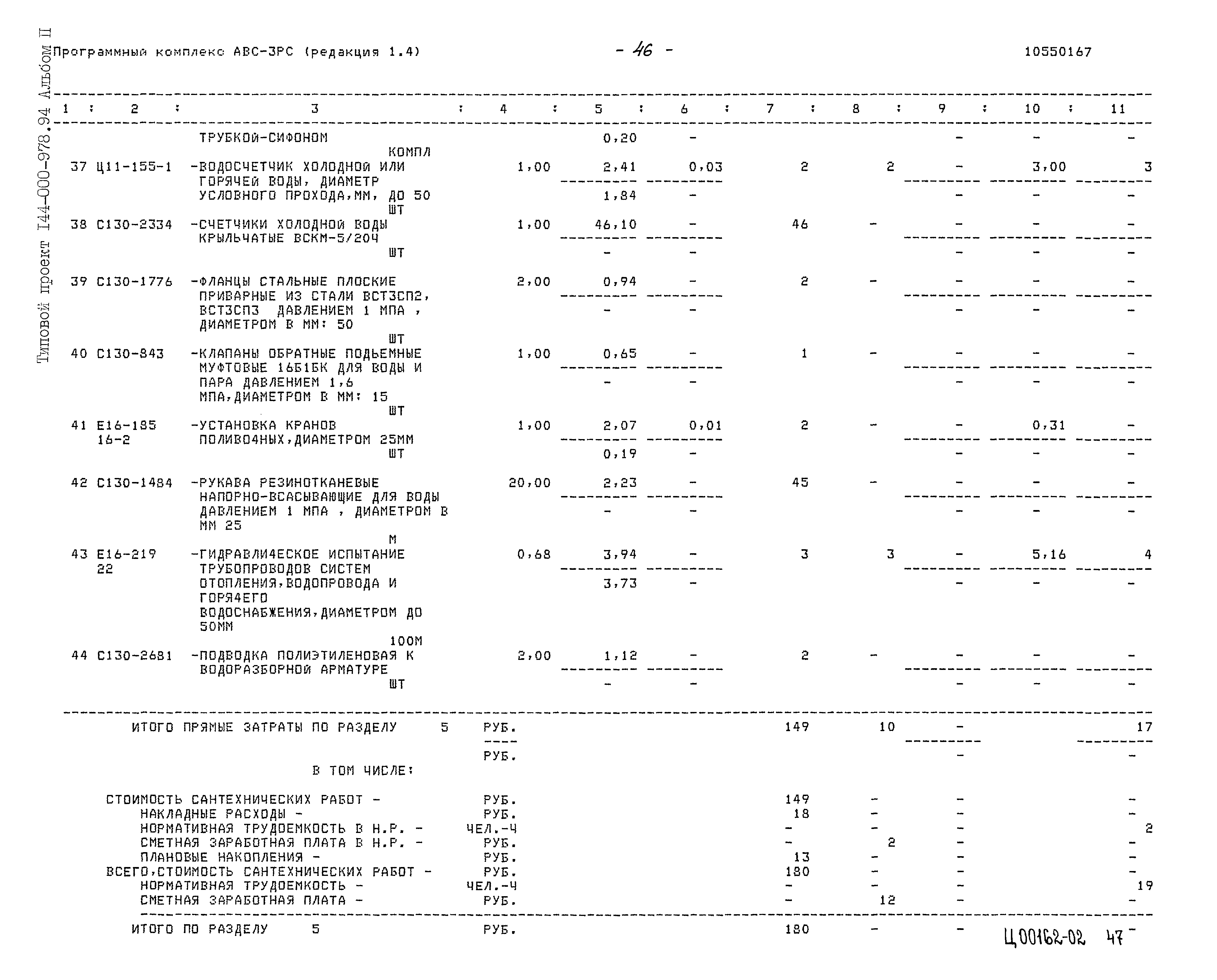 Типовой проект 144-000-978.94
