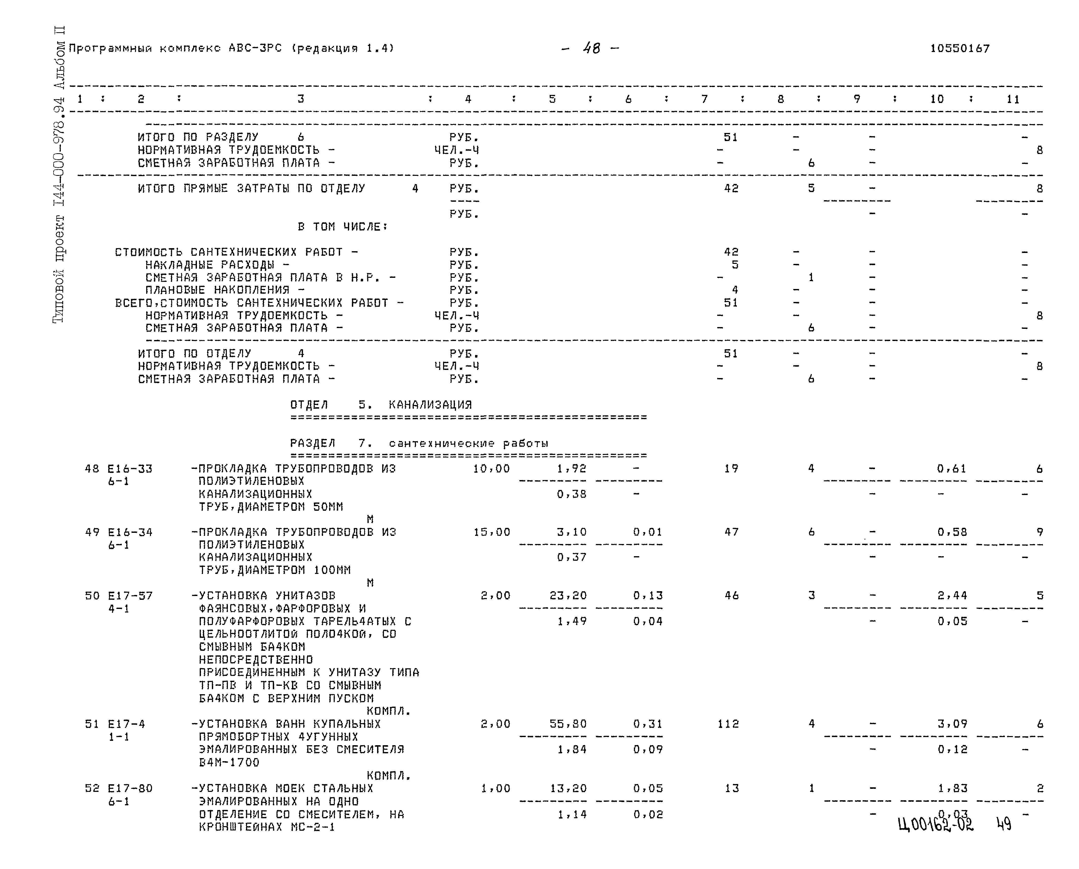 Типовой проект 144-000-978.94