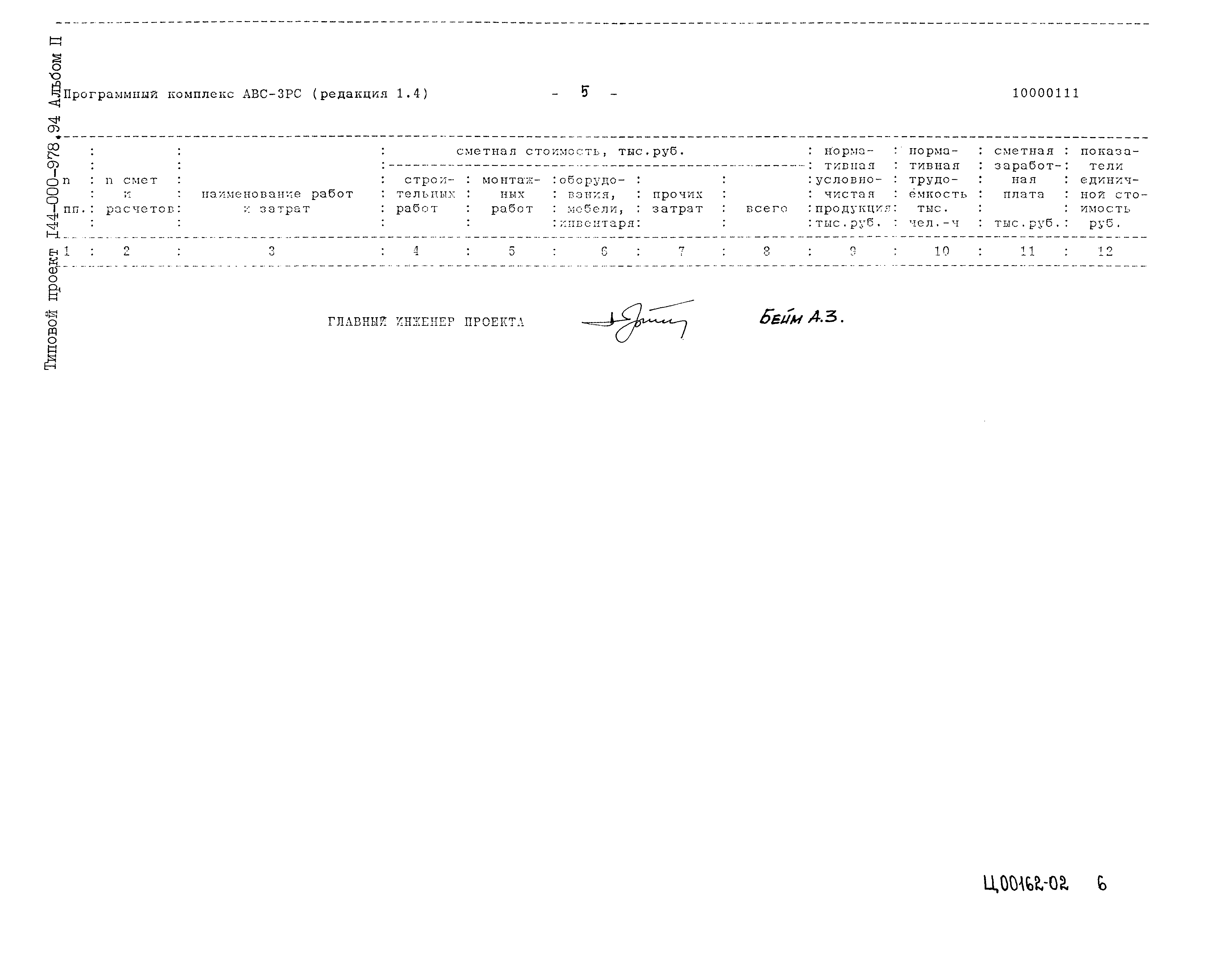 Типовой проект 144-000-978.94
