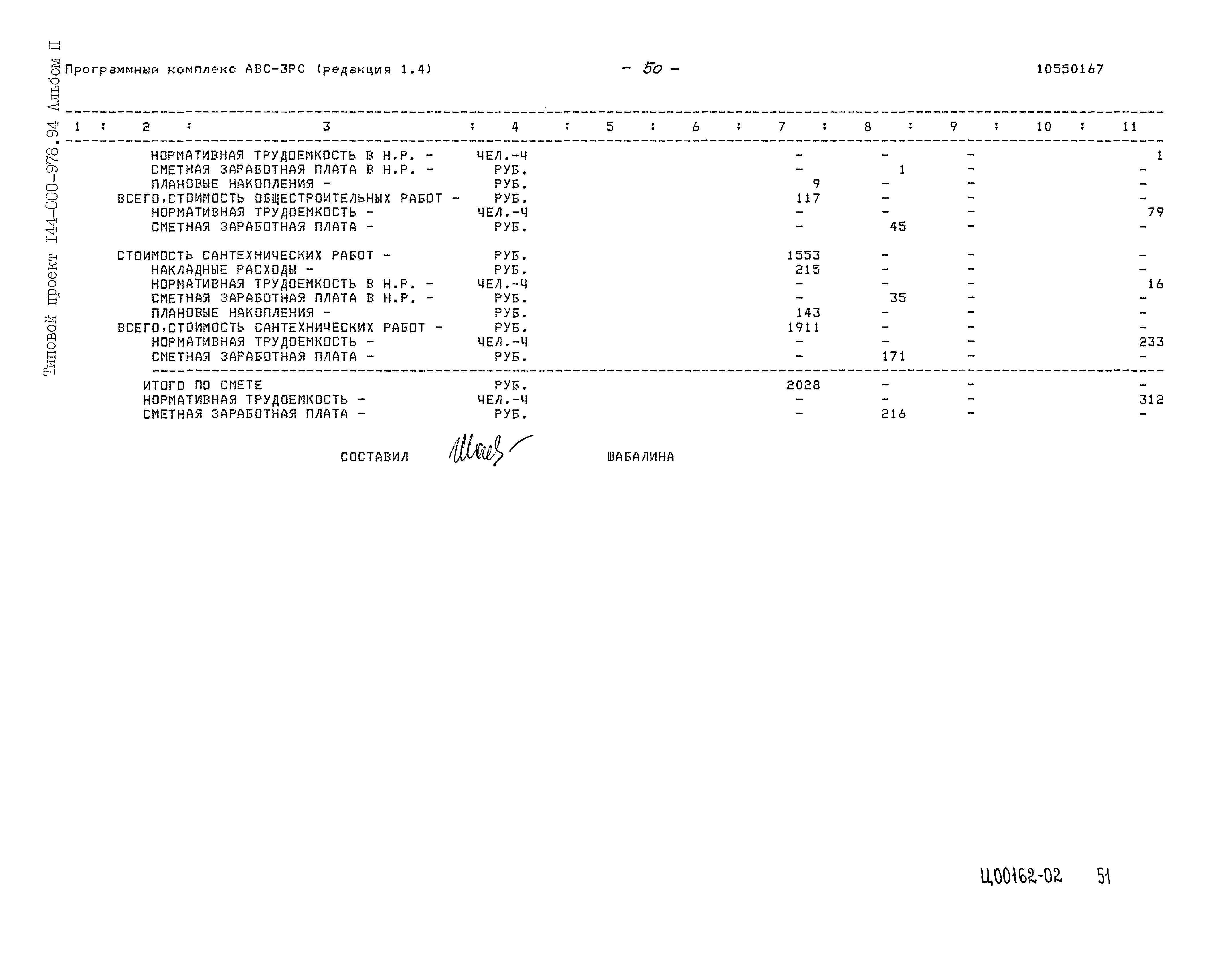 Типовой проект 144-000-978.94