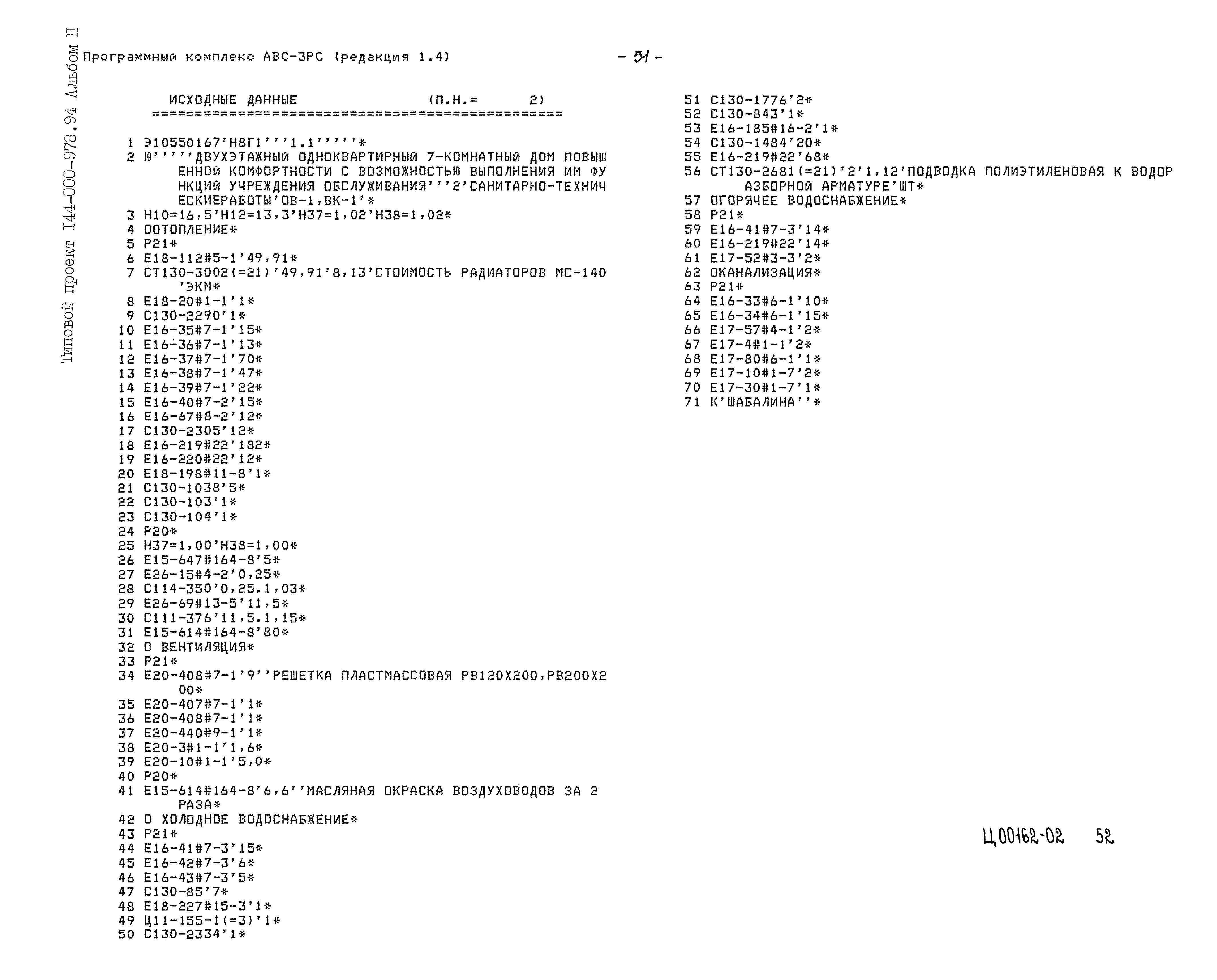 Типовой проект 144-000-978.94