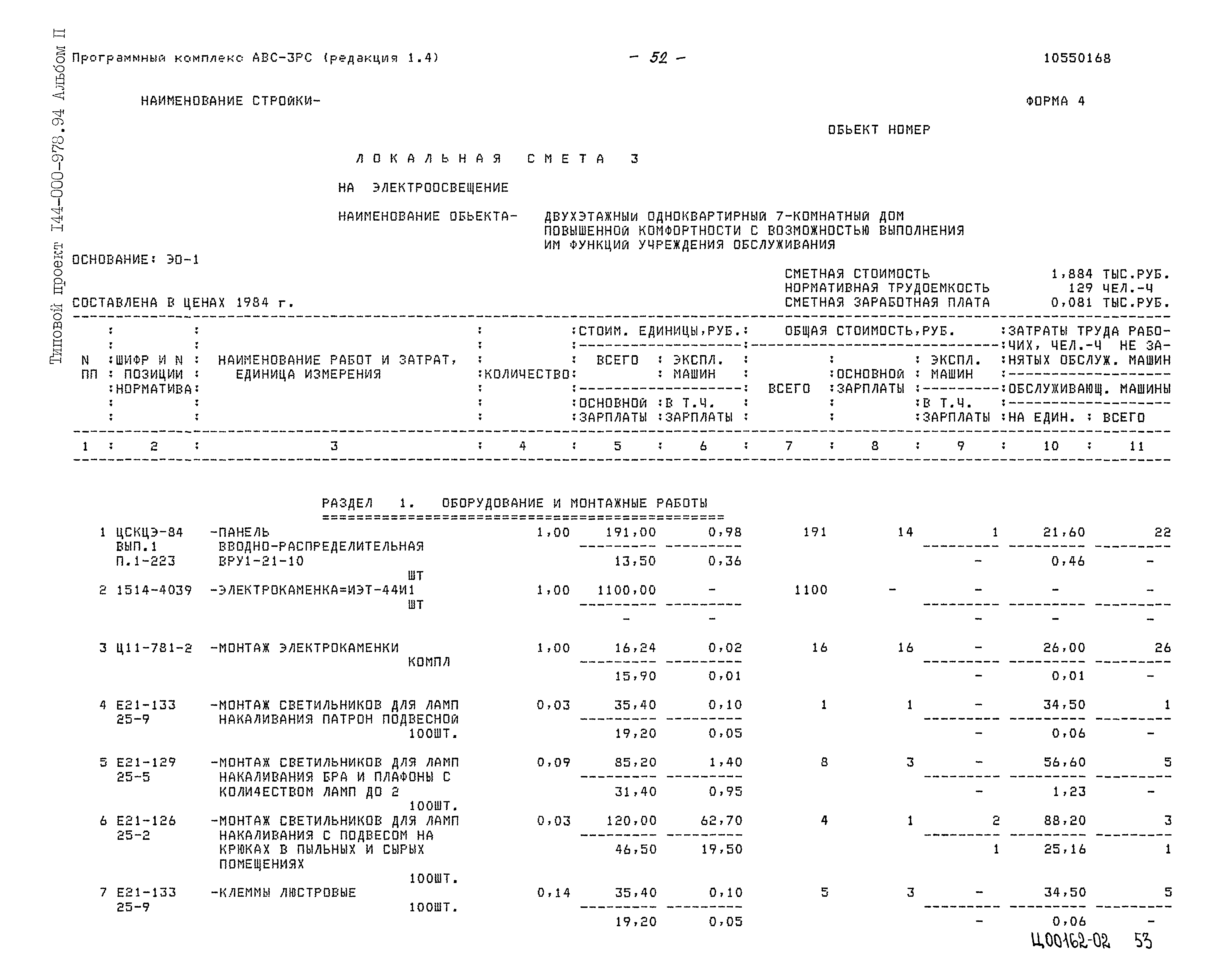 Типовой проект 144-000-978.94
