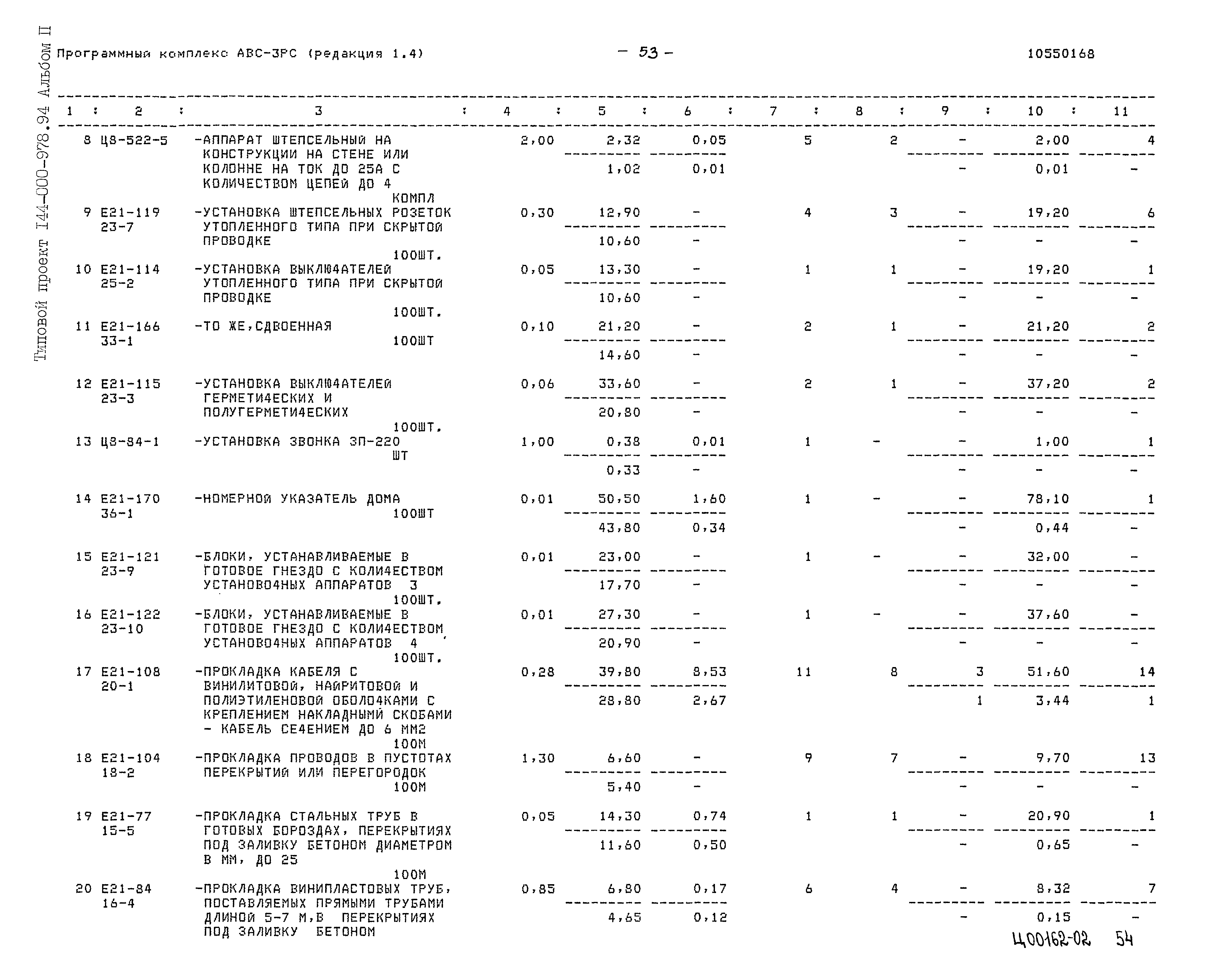Типовой проект 144-000-978.94