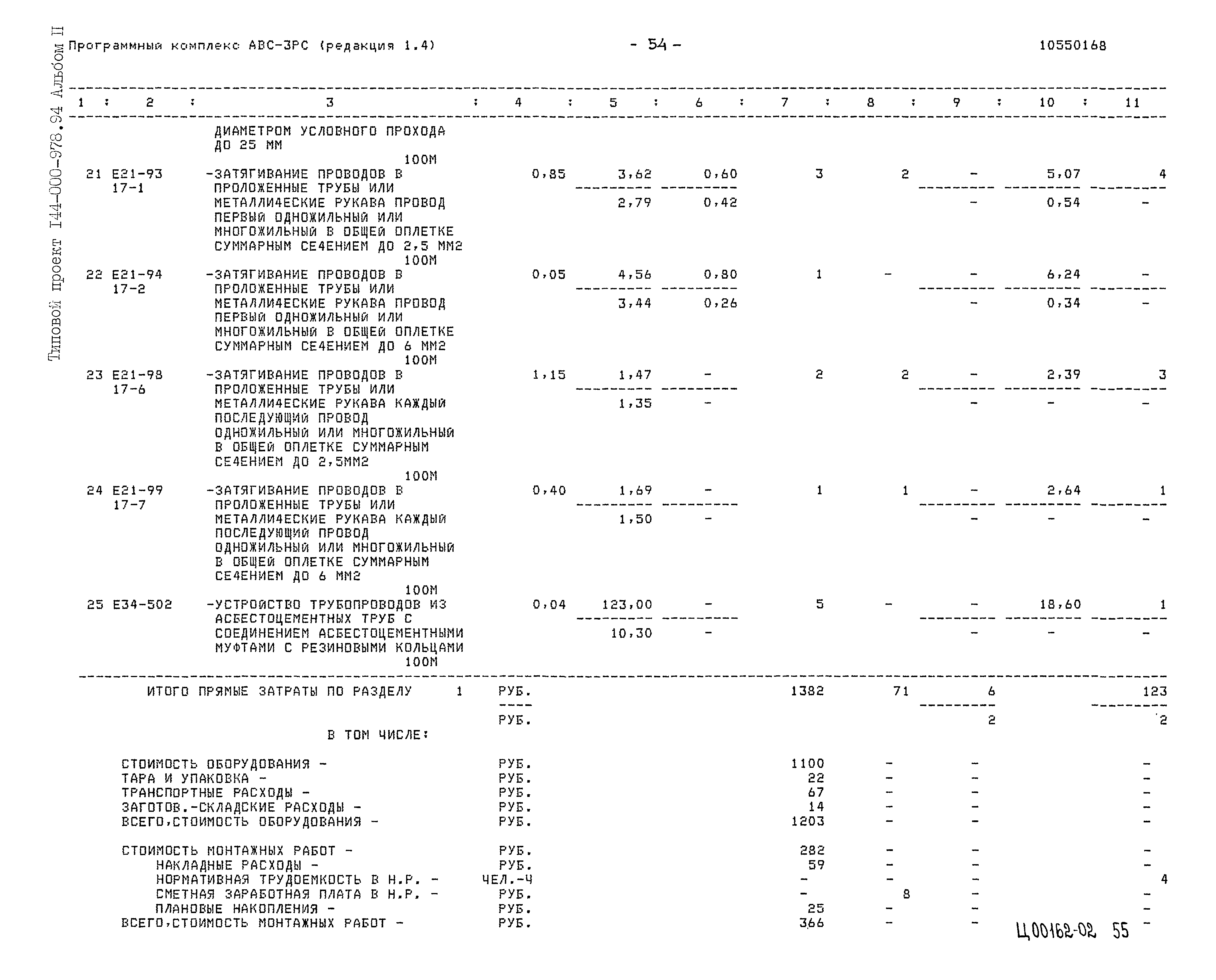 Типовой проект 144-000-978.94