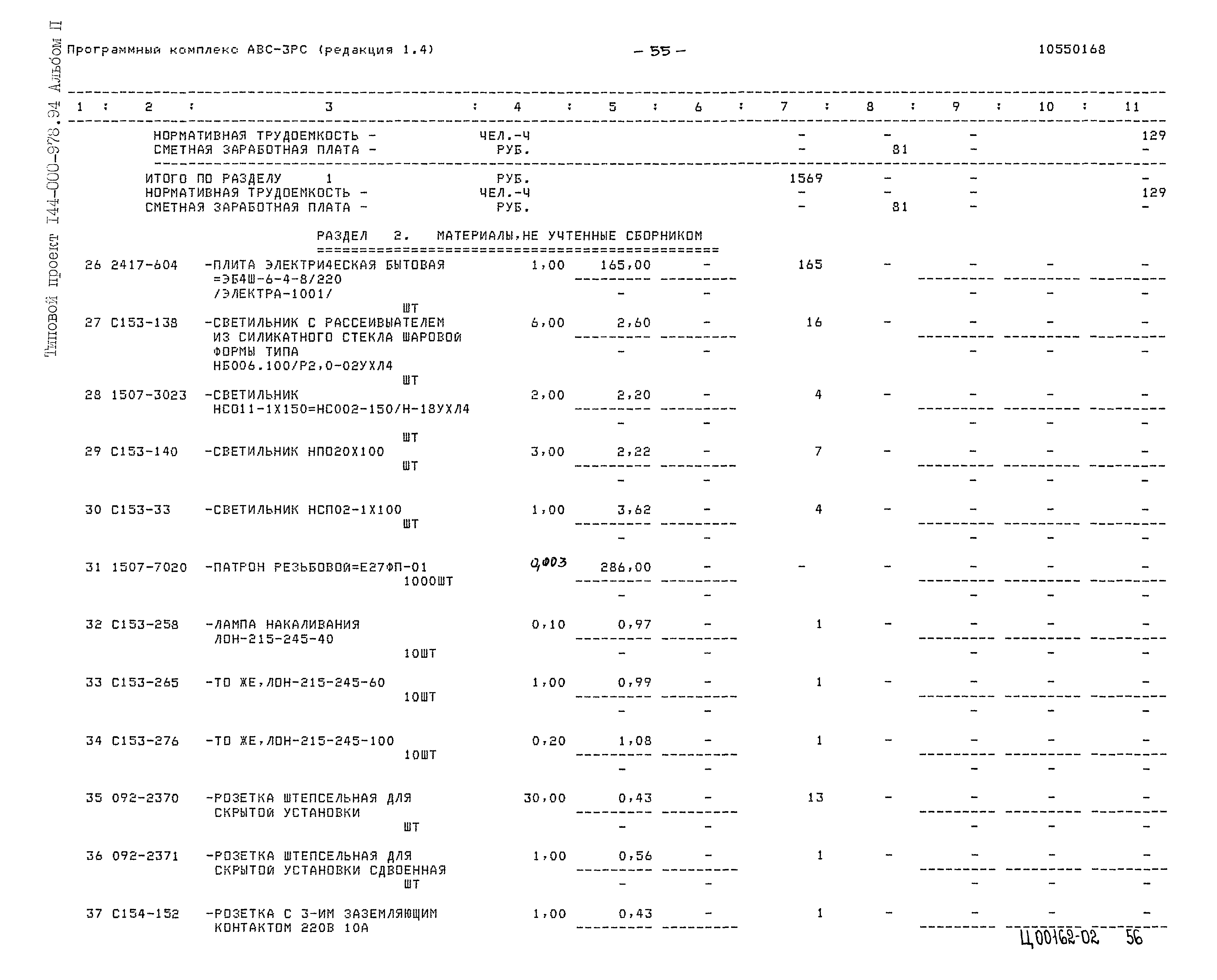 Типовой проект 144-000-978.94