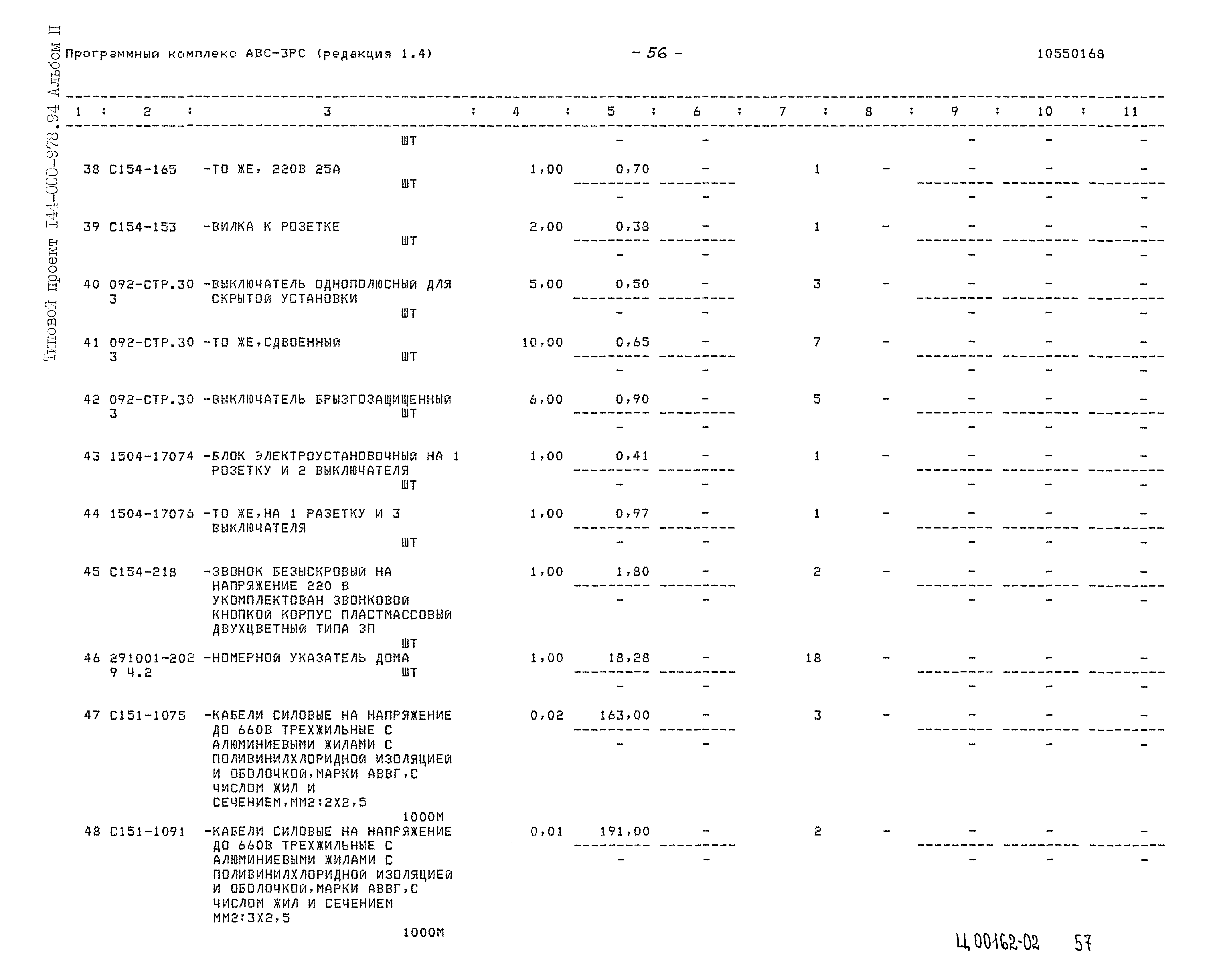 Типовой проект 144-000-978.94