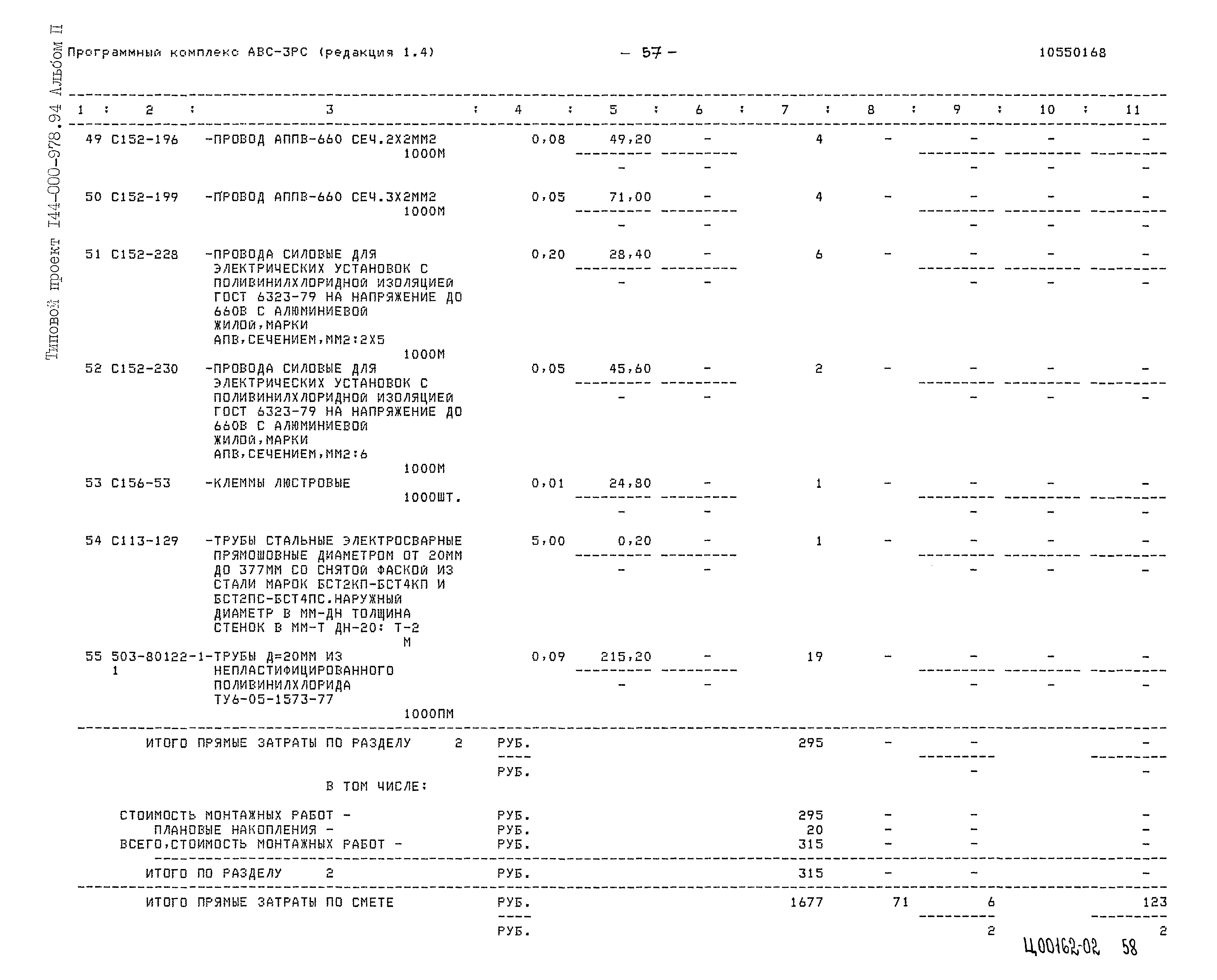 Типовой проект 144-000-978.94