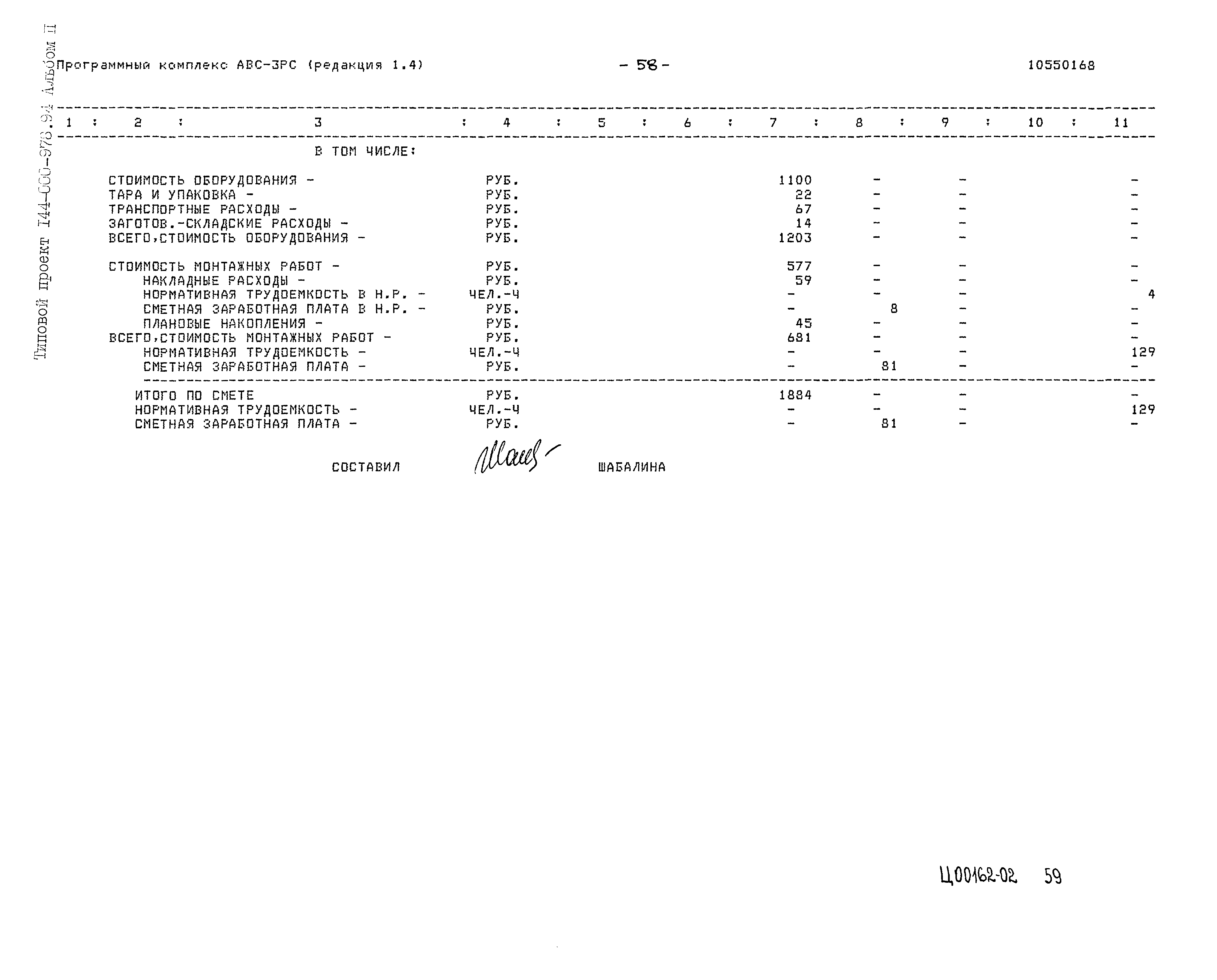 Типовой проект 144-000-978.94