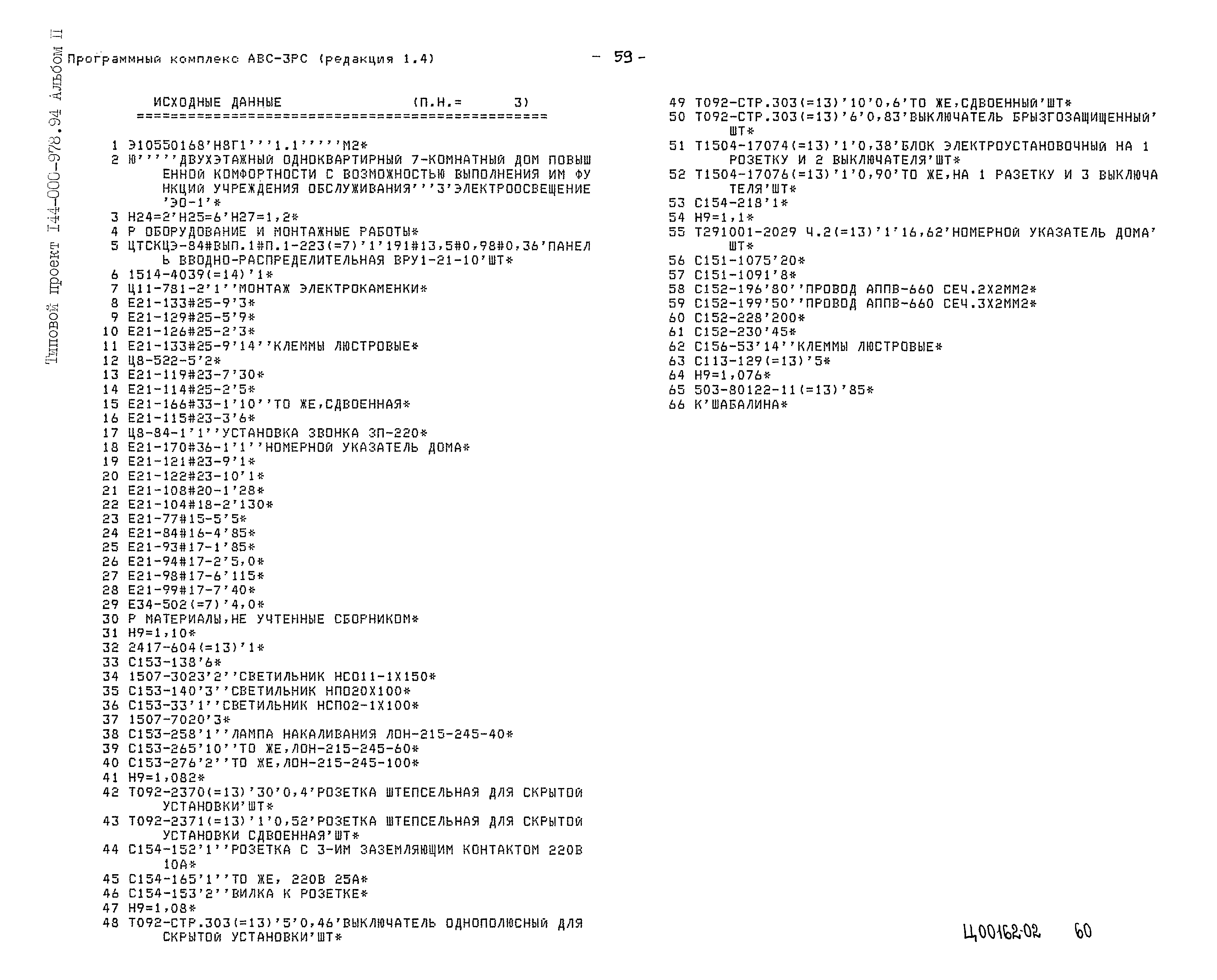 Типовой проект 144-000-978.94