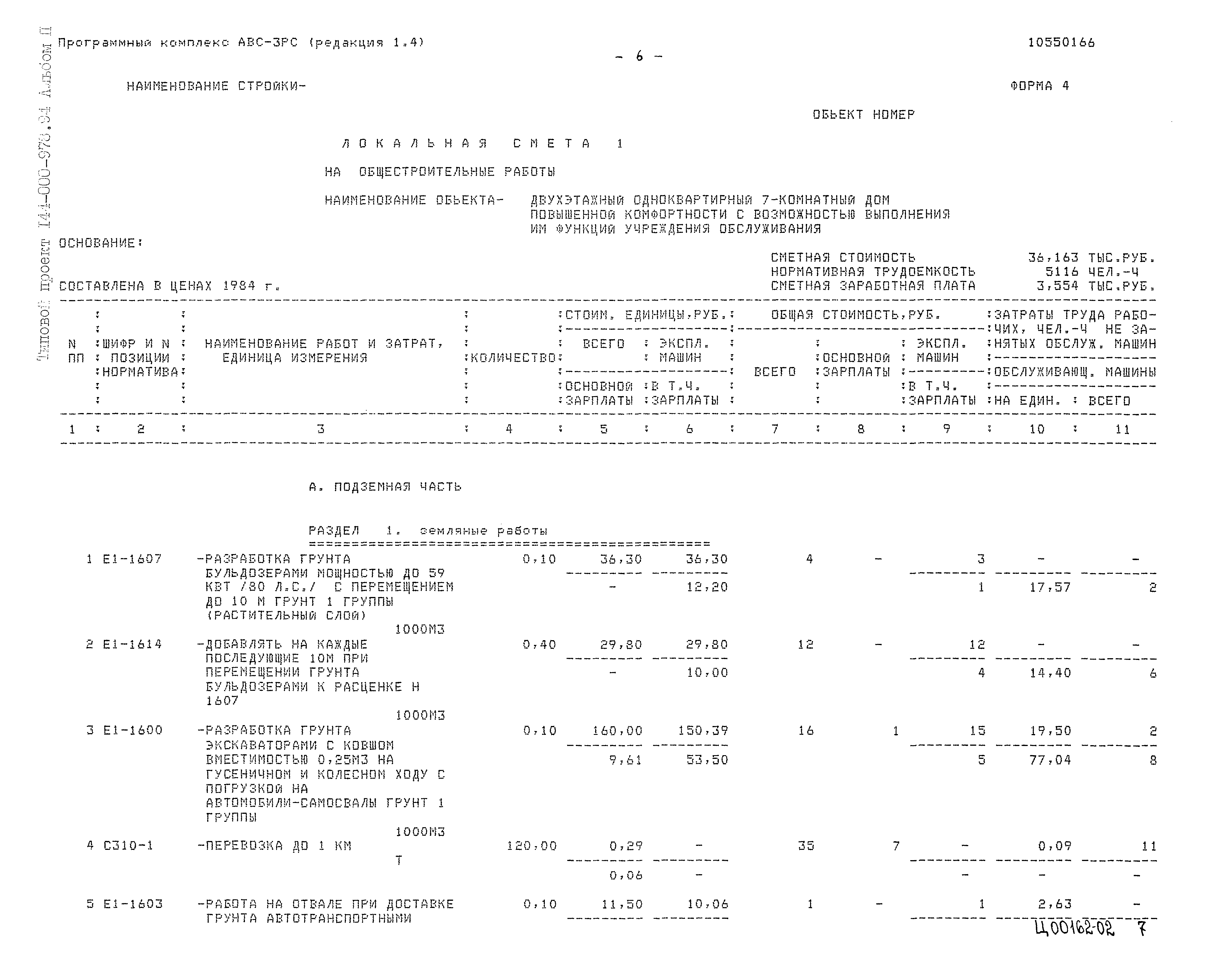 Типовой проект 144-000-978.94