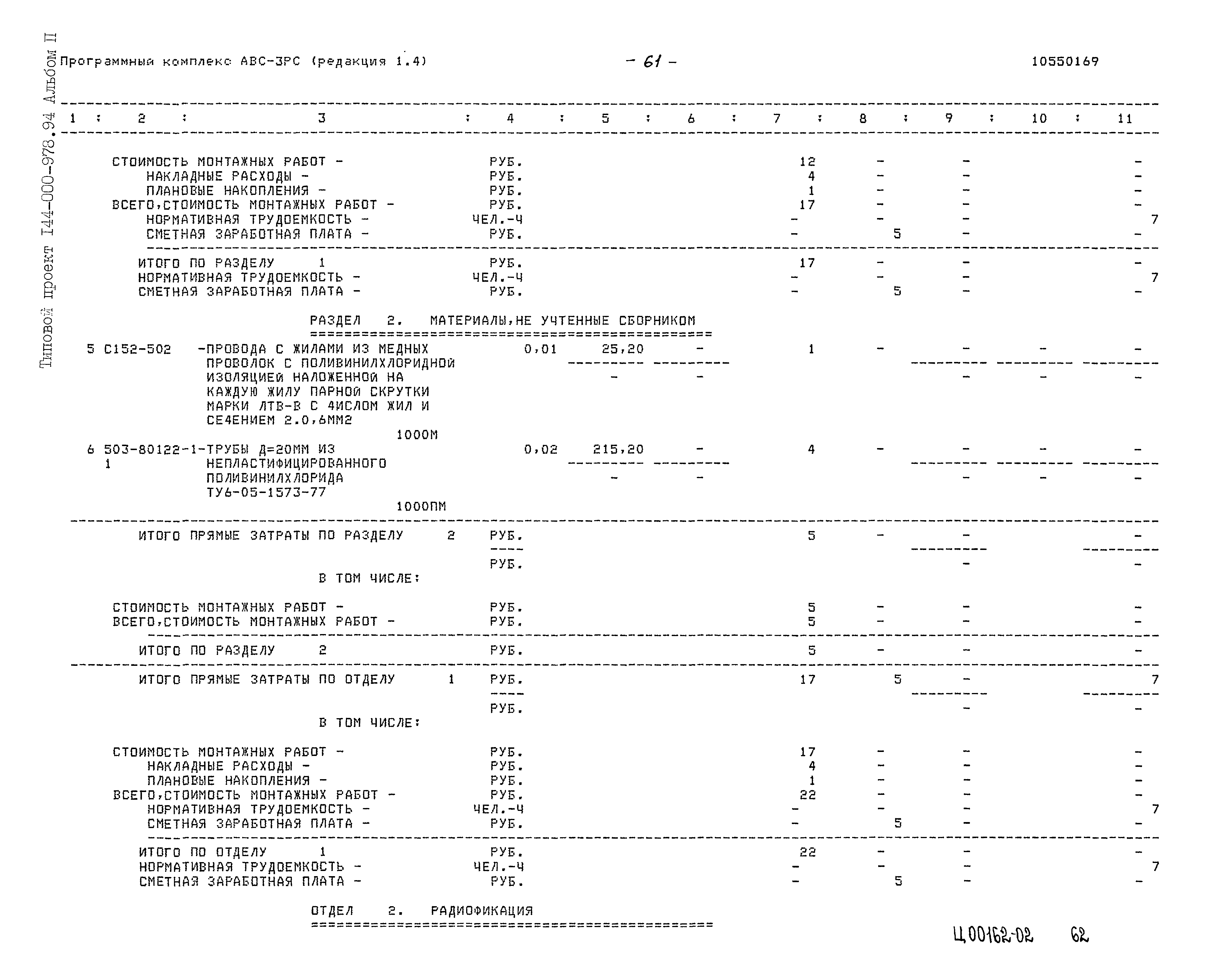 Типовой проект 144-000-978.94