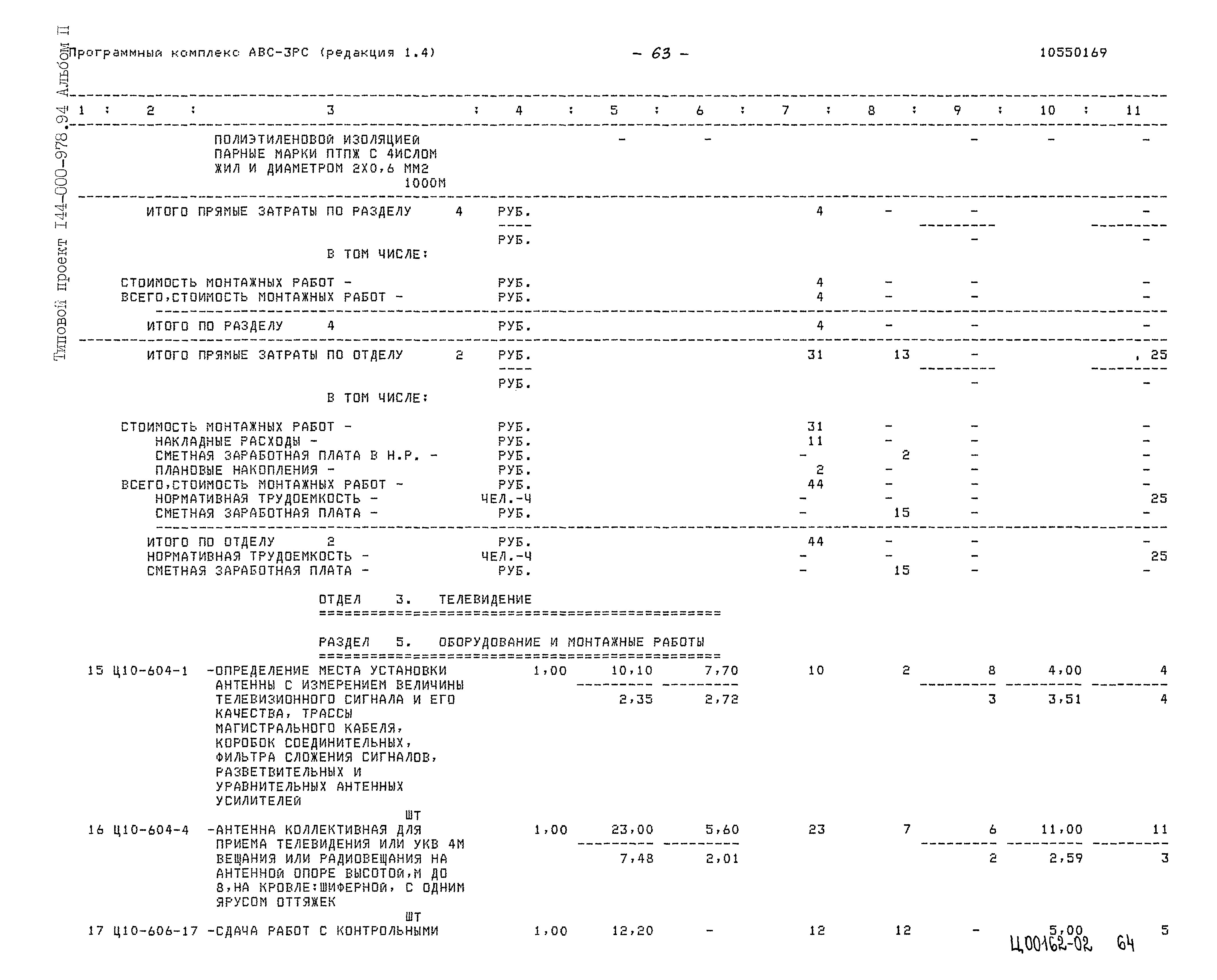 Типовой проект 144-000-978.94