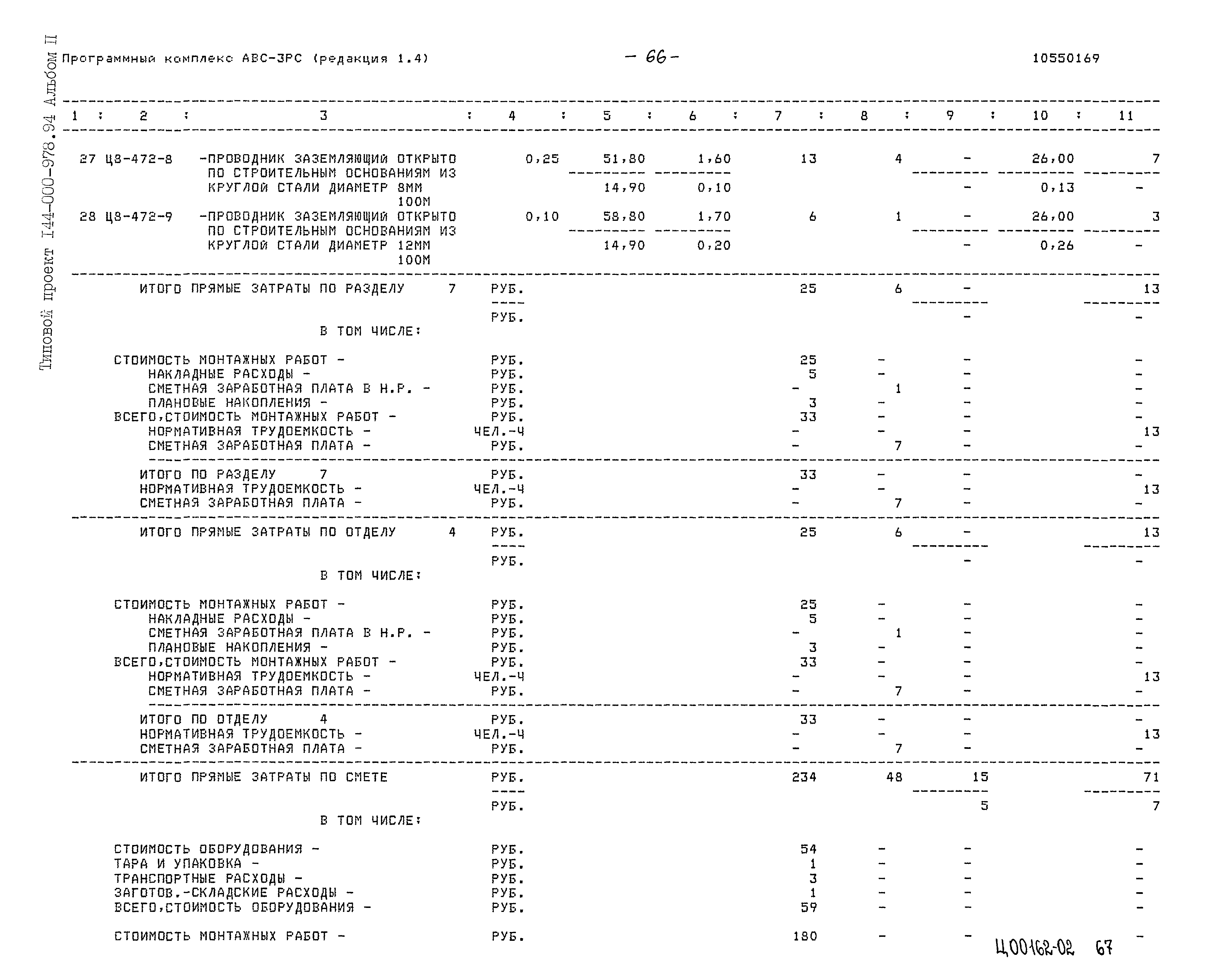 Типовой проект 144-000-978.94