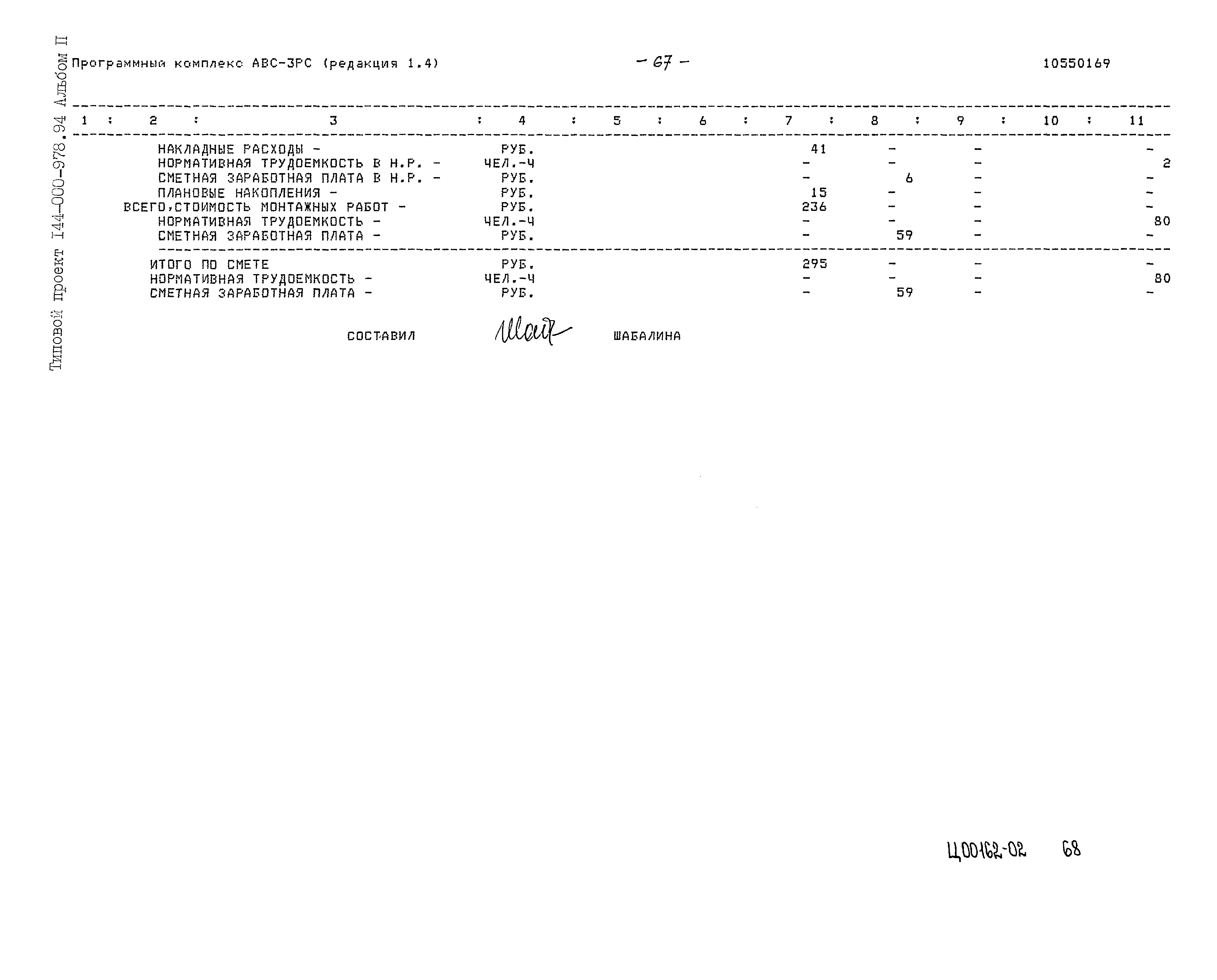 Типовой проект 144-000-978.94