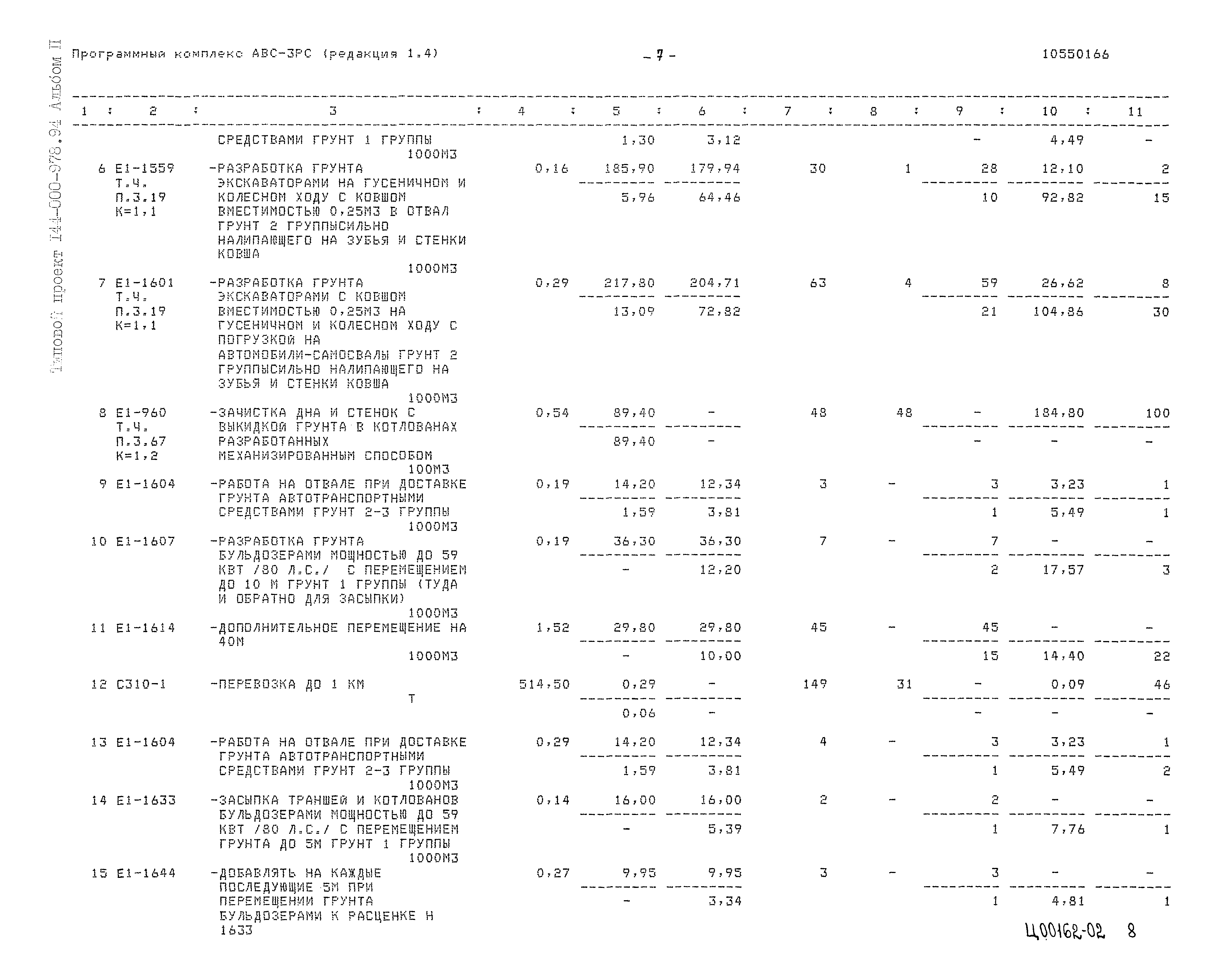 Типовой проект 144-000-978.94