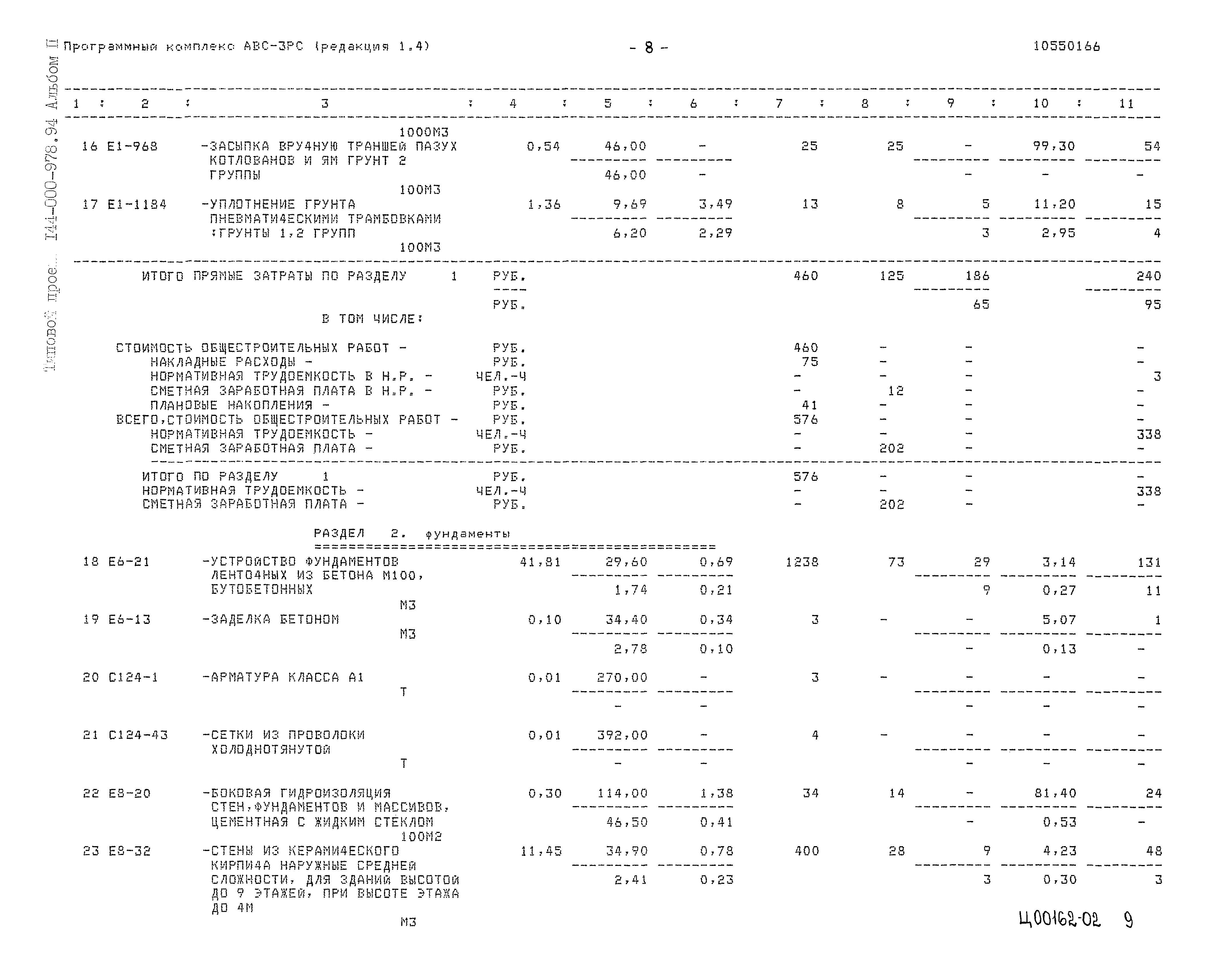 Типовой проект 144-000-978.94