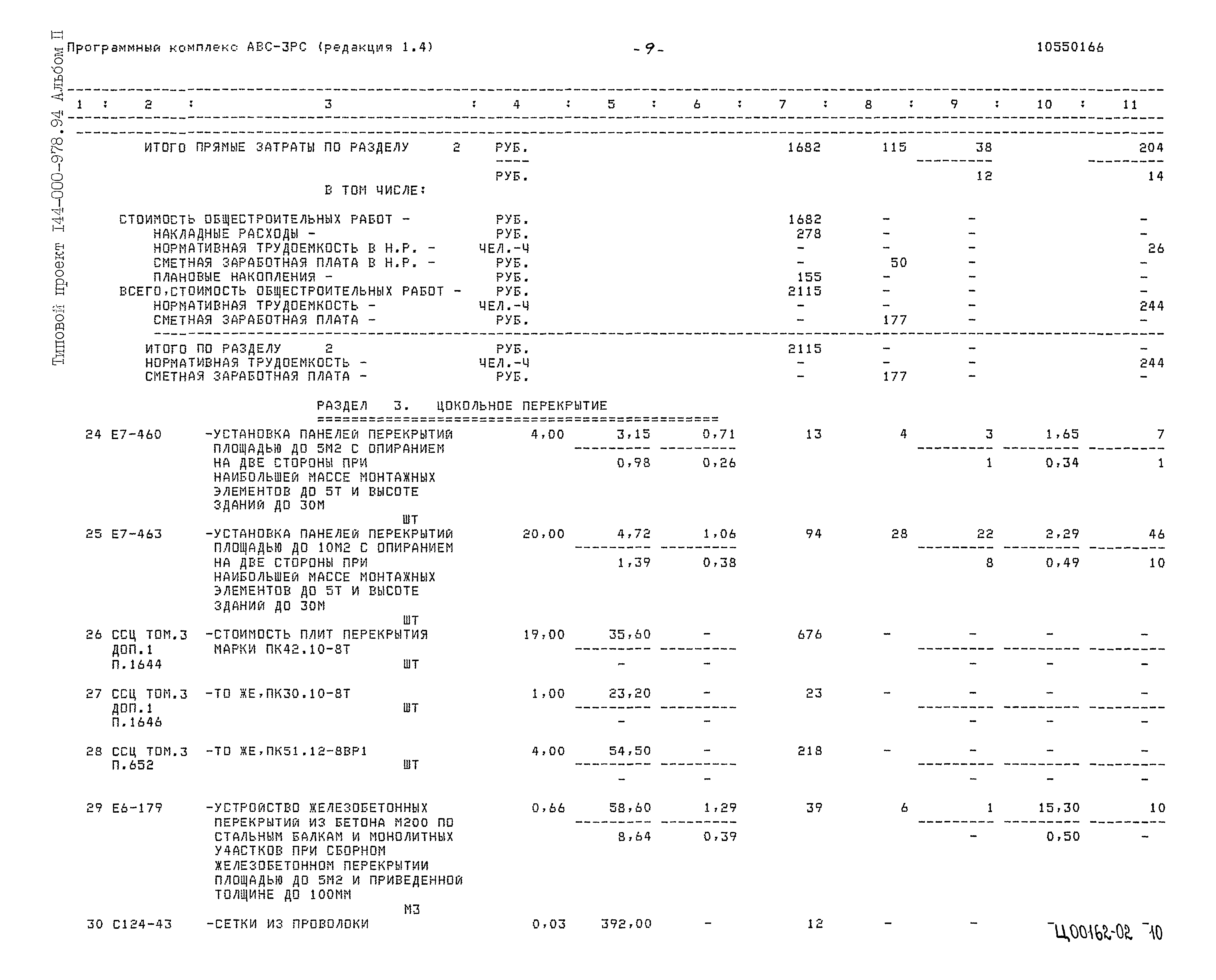 Типовой проект 144-000-978.94