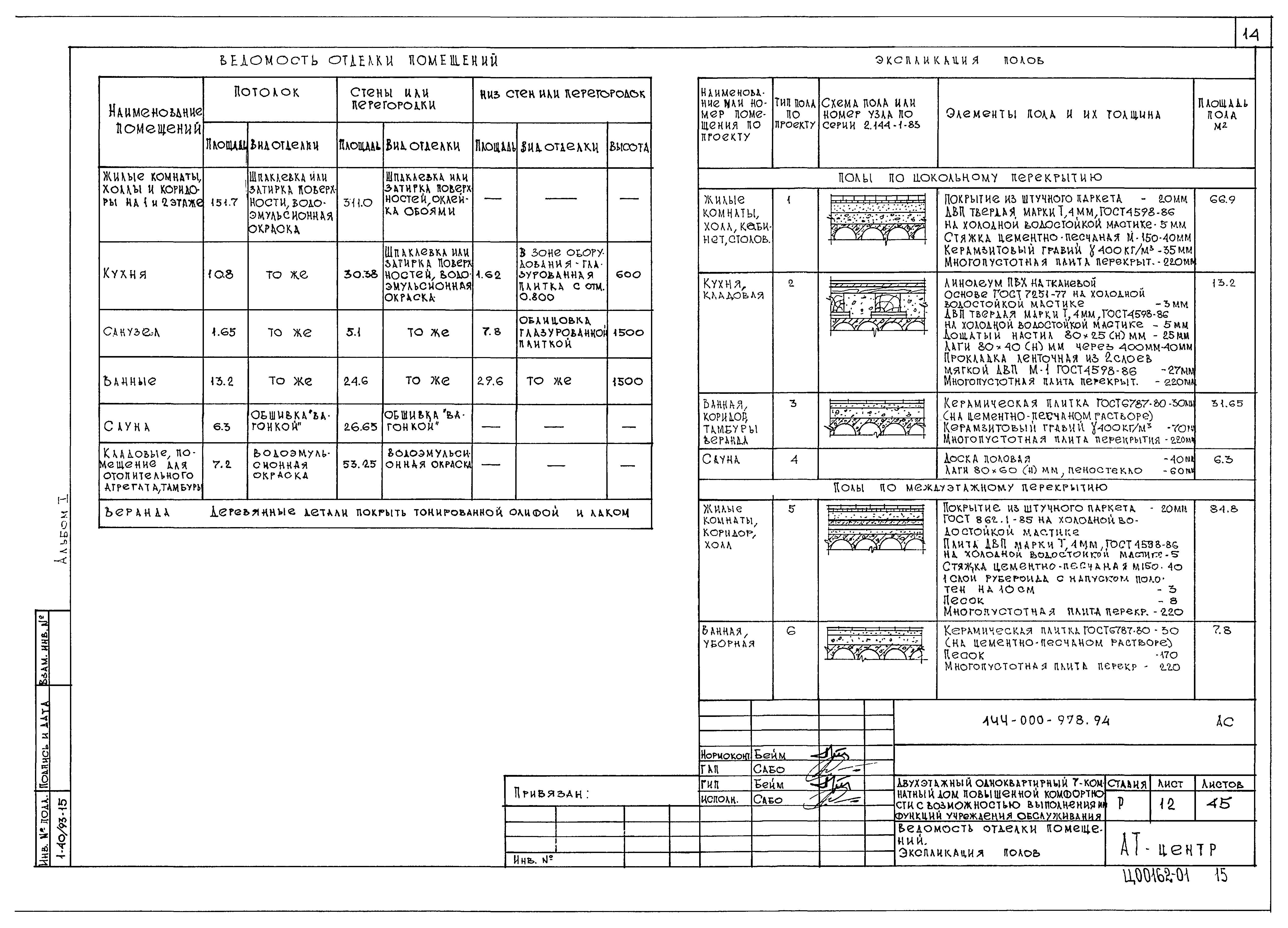 Типовой проект 144-000-978.94